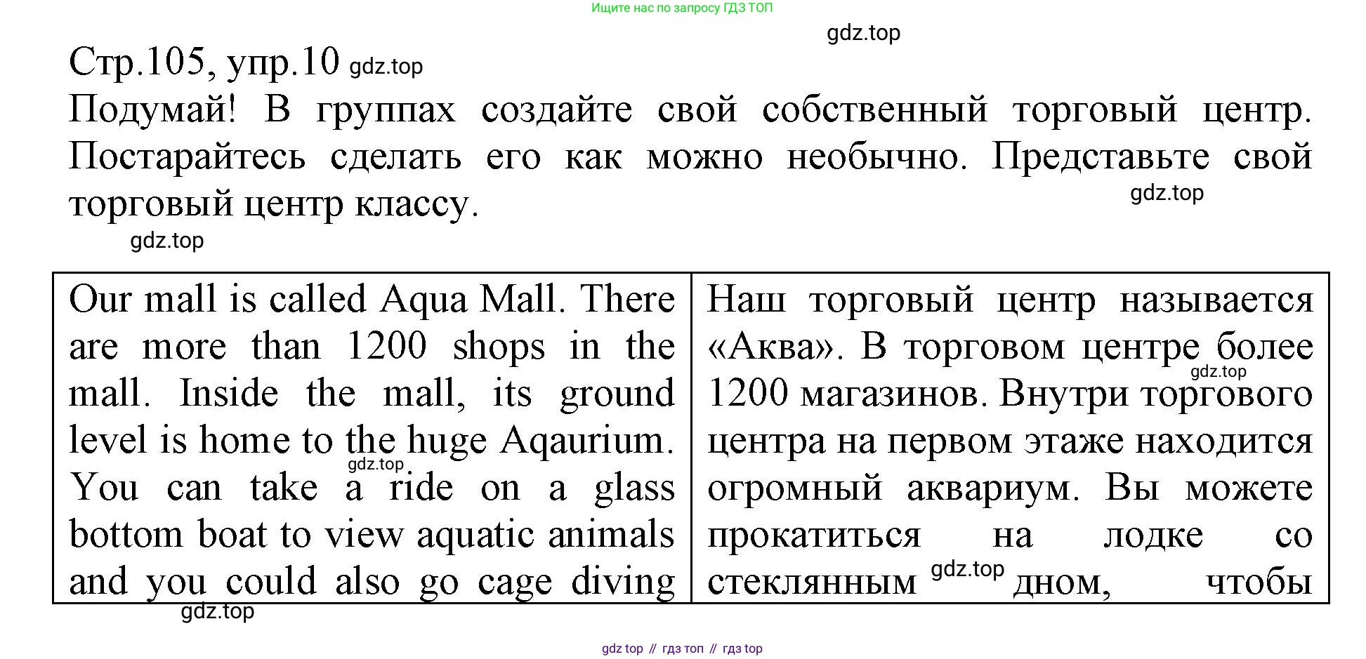 ГДЗ Английский язык (english), 6 класс Учебник (Student's book), авторы: Баранова Ксения Михайловна (Baranova Ksenia), Дули Дженни (Dooley Jenny), Копылова Виктория Викторовна (Kopylova Victoria), Мильруд Радислав Петрович (Millrood Radislav), Эванс Вирджиния (Evans Virginia), издательство Просвещение, Москва, 2023, белого цвета, страница 105, номер 10, Решение