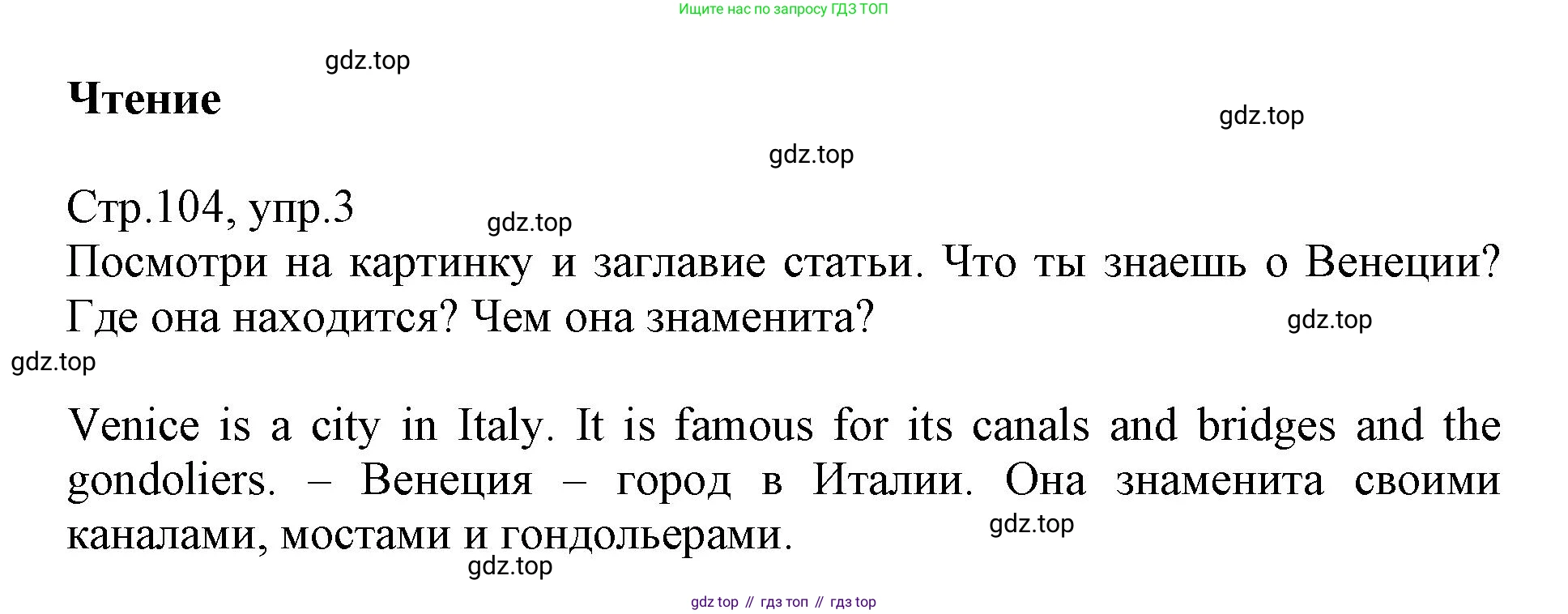 ГДЗ Английский язык (english), 6 класс Учебник (Student's book), авторы: Баранова Ксения Михайловна (Baranova Ksenia), Дули Дженни (Dooley Jenny), Копылова Виктория Викторовна (Kopylova Victoria), Мильруд Радислав Петрович (Millrood Radislav), Эванс Вирджиния (Evans Virginia), издательство Просвещение, Москва, 2023, белого цвета, страница 104, номер 3, Решение