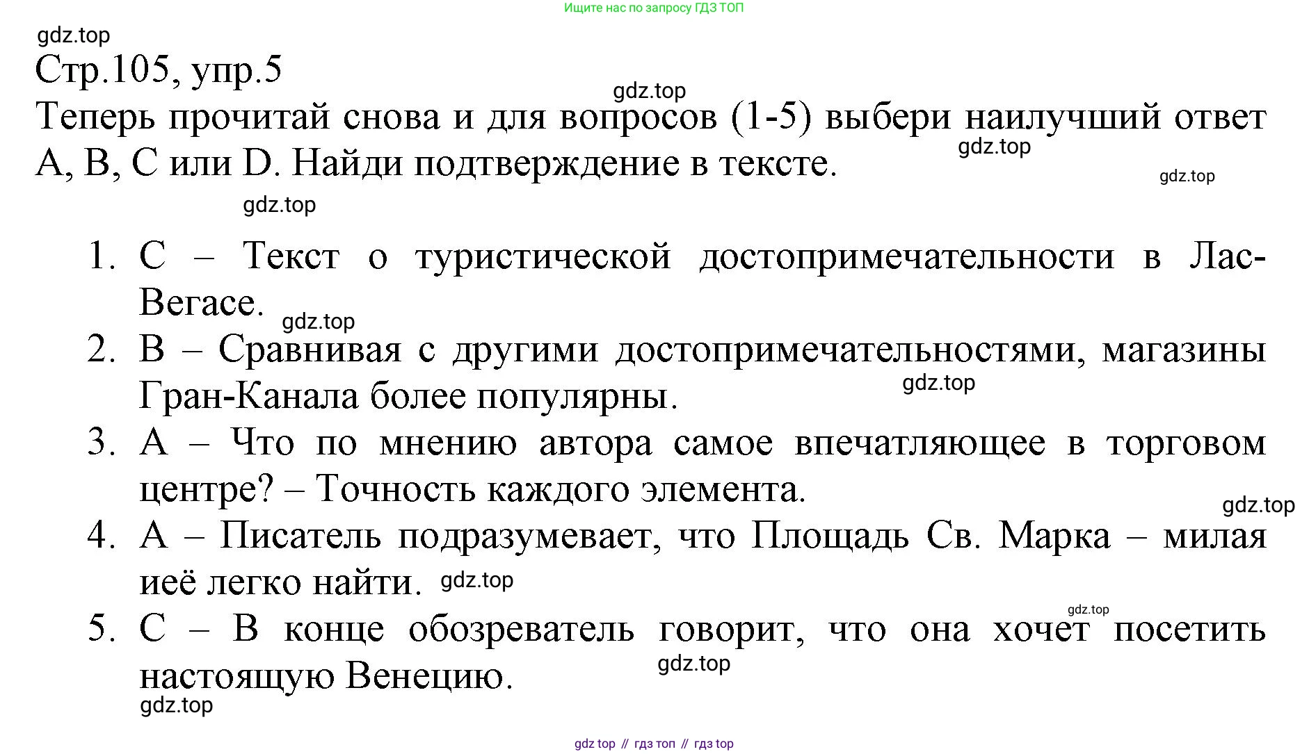 ГДЗ Английский язык (english), 6 класс Учебник (Student's book), авторы: Баранова Ксения Михайловна (Baranova Ksenia), Дули Дженни (Dooley Jenny), Копылова Виктория Викторовна (Kopylova Victoria), Мильруд Радислав Петрович (Millrood Radislav), Эванс Вирджиния (Evans Virginia), издательство Просвещение, Москва, 2023, белого цвета, страница 105, номер 5, Решение