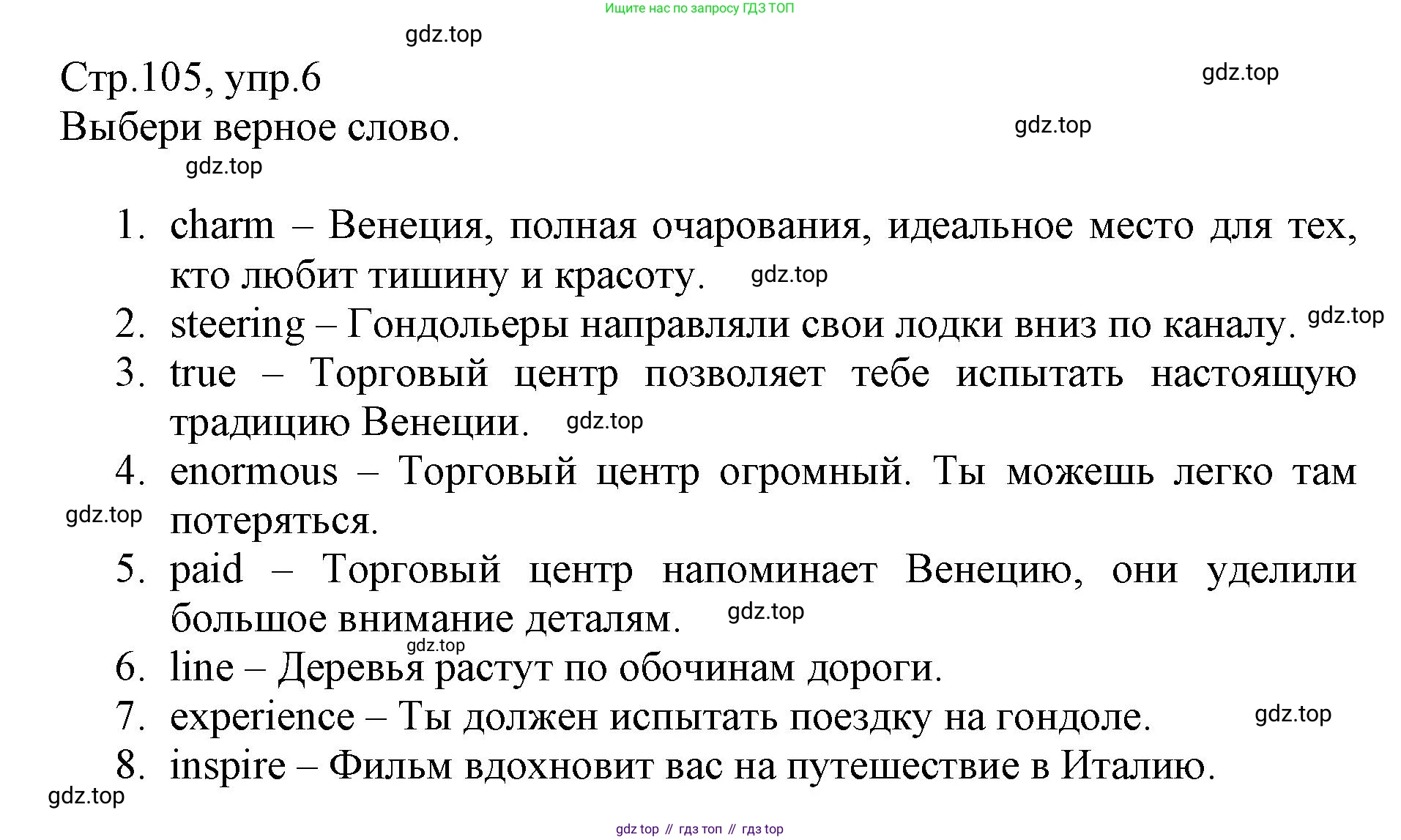ГДЗ Английский язык (english), 6 класс Учебник (Student's book), авторы: Баранова Ксения Михайловна (Baranova Ksenia), Дули Дженни (Dooley Jenny), Копылова Виктория Викторовна (Kopylova Victoria), Мильруд Радислав Петрович (Millrood Radislav), Эванс Вирджиния (Evans Virginia), издательство Просвещение, Москва, 2023, белого цвета, страница 105, номер 6, Решение