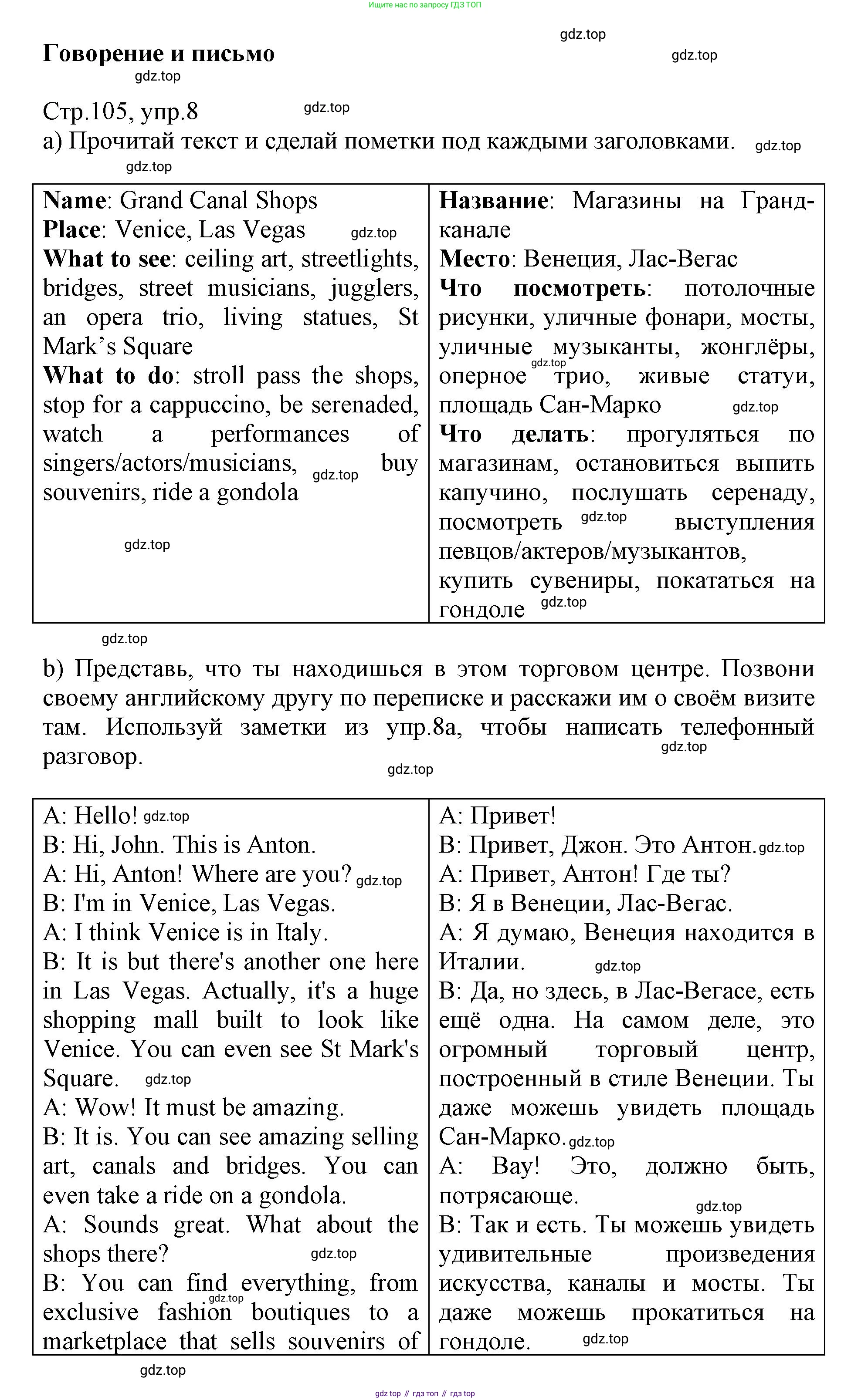 ГДЗ Английский язык (english), 6 класс Учебник (Student's book), авторы: Баранова Ксения Михайловна (Baranova Ksenia), Дули Дженни (Dooley Jenny), Копылова Виктория Викторовна (Kopylova Victoria), Мильруд Радислав Петрович (Millrood Radislav), Эванс Вирджиния (Evans Virginia), издательство Просвещение, Москва, 2023, белого цвета, страница 105, номер 8, Решение