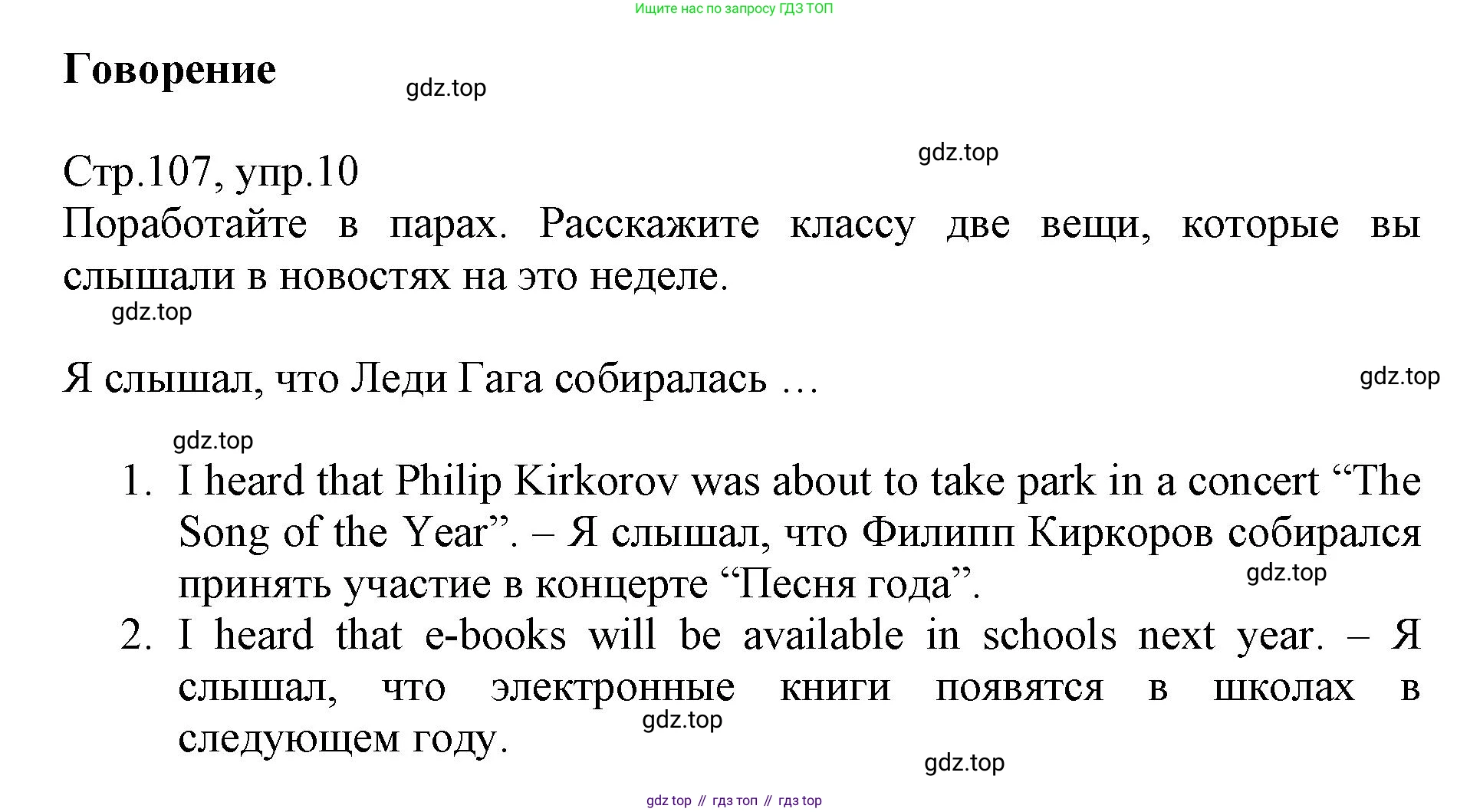 ГДЗ Английский язык (english), 6 класс Учебник (Student's book), авторы: Баранова Ксения Михайловна (Baranova Ksenia), Дули Дженни (Dooley Jenny), Копылова Виктория Викторовна (Kopylova Victoria), Мильруд Радислав Петрович (Millrood Radislav), Эванс Вирджиния (Evans Virginia), издательство Просвещение, Москва, 2023, белого цвета, страница 107, номер 10, Решение