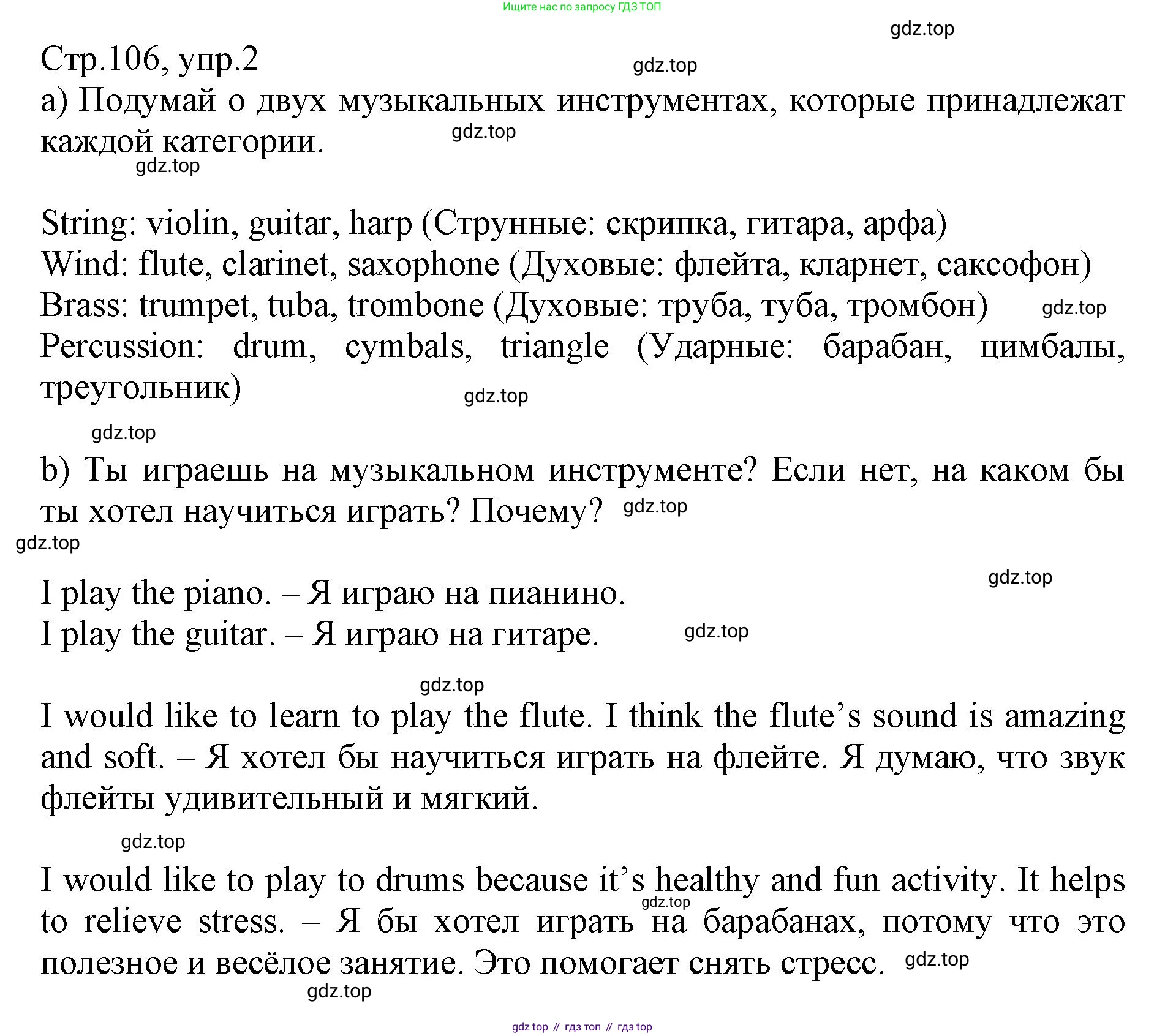 ГДЗ Английский язык (english), 6 класс Учебник (Student's book), авторы: Баранова Ксения Михайловна (Baranova Ksenia), Дули Дженни (Dooley Jenny), Копылова Виктория Викторовна (Kopylova Victoria), Мильруд Радислав Петрович (Millrood Radislav), Эванс Вирджиния (Evans Virginia), издательство Просвещение, Москва, 2023, белого цвета, страница 106, номер 2, Решение