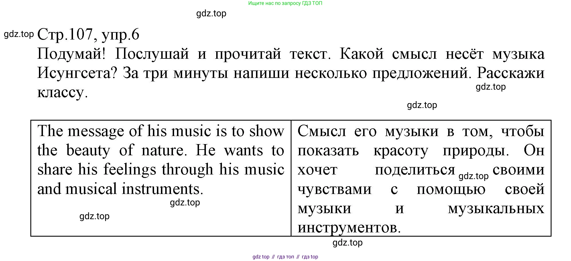 ГДЗ Английский язык (english), 6 класс Учебник (Student's book), авторы: Баранова Ксения Михайловна (Baranova Ksenia), Дули Дженни (Dooley Jenny), Копылова Виктория Викторовна (Kopylova Victoria), Мильруд Радислав Петрович (Millrood Radislav), Эванс Вирджиния (Evans Virginia), издательство Просвещение, Москва, 2023, белого цвета, страница 107, номер 6, Решение