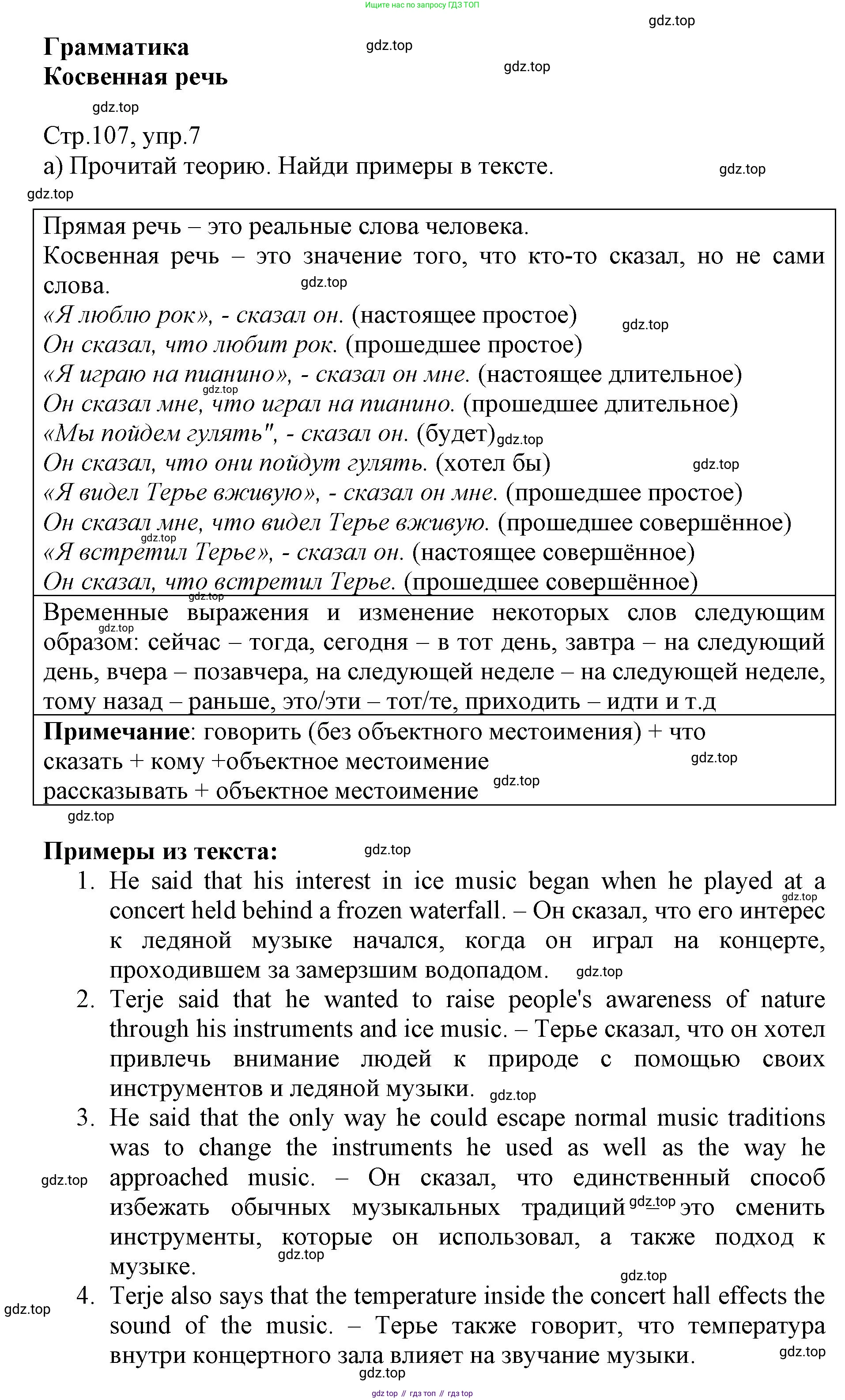 ГДЗ Английский язык (english), 6 класс Учебник (Student's book), авторы: Баранова Ксения Михайловна (Baranova Ksenia), Дули Дженни (Dooley Jenny), Копылова Виктория Викторовна (Kopylova Victoria), Мильруд Радислав Петрович (Millrood Radislav), Эванс Вирджиния (Evans Virginia), издательство Просвещение, Москва, 2023, белого цвета, страница 107, номер 7, Решение