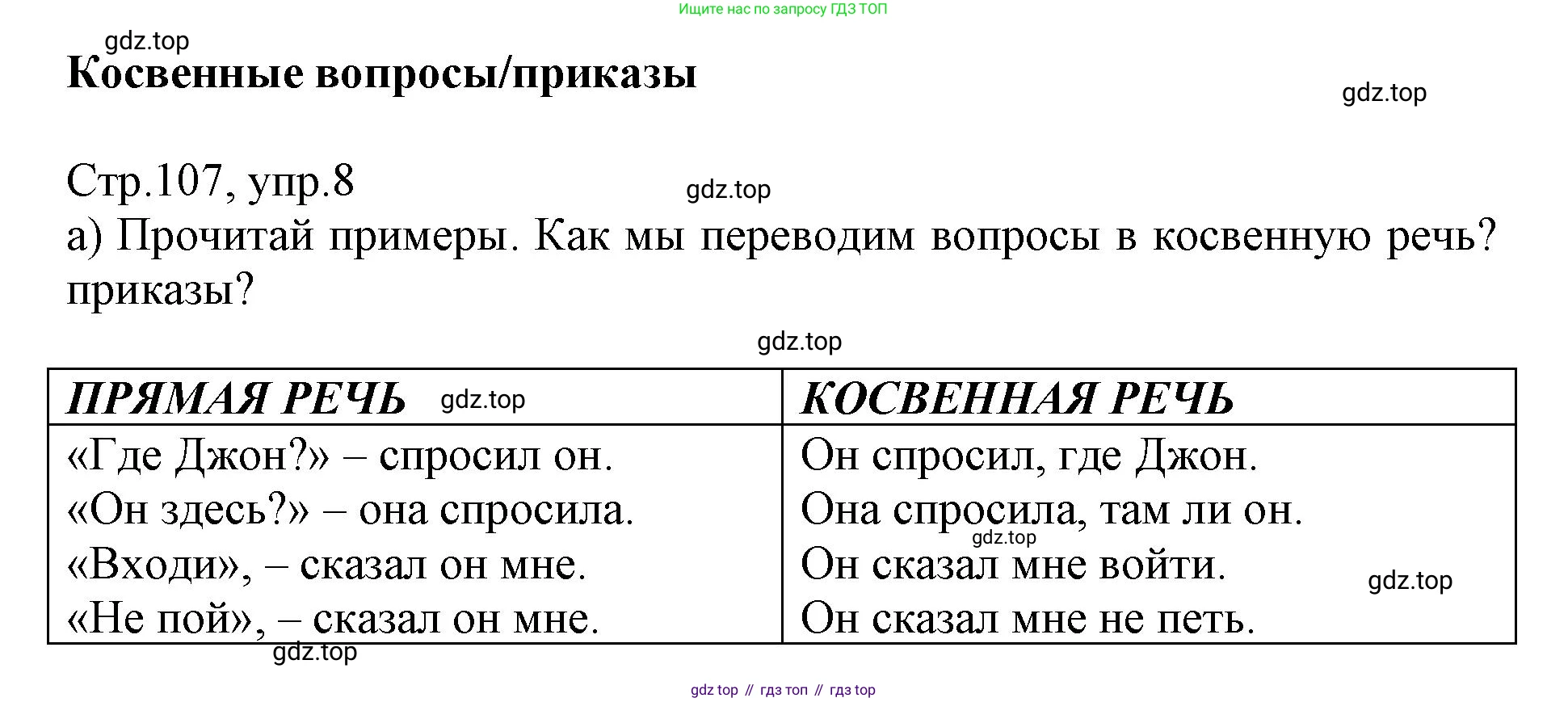 ГДЗ Английский язык (english), 6 класс Учебник (Student's book), авторы: Баранова Ксения Михайловна (Baranova Ksenia), Дули Дженни (Dooley Jenny), Копылова Виктория Викторовна (Kopylova Victoria), Мильруд Радислав Петрович (Millrood Radislav), Эванс Вирджиния (Evans Virginia), издательство Просвещение, Москва, 2023, белого цвета, страница 107, номер 8, Решение