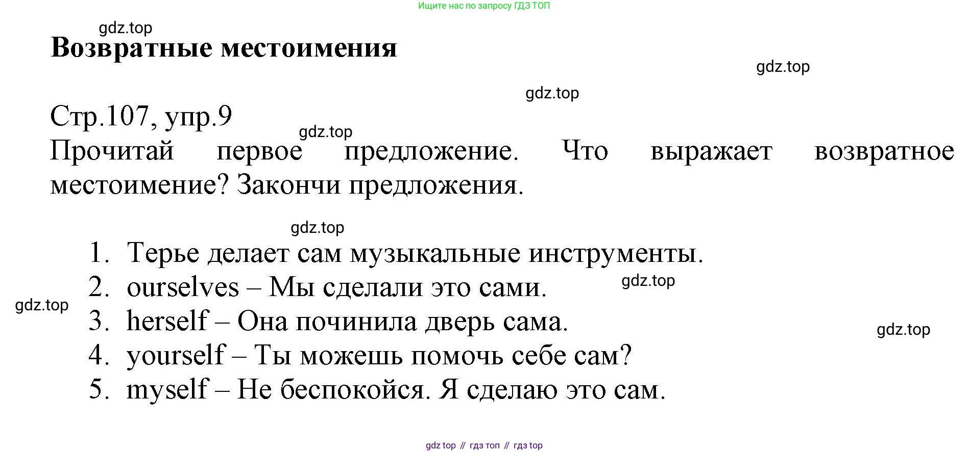 ГДЗ Английский язык (english), 6 класс Учебник (Student's book), авторы: Баранова Ксения Михайловна (Baranova Ksenia), Дули Дженни (Dooley Jenny), Копылова Виктория Викторовна (Kopylova Victoria), Мильруд Радислав Петрович (Millrood Radislav), Эванс Вирджиния (Evans Virginia), издательство Просвещение, Москва, 2023, белого цвета, страница 107, номер 9, Решение
