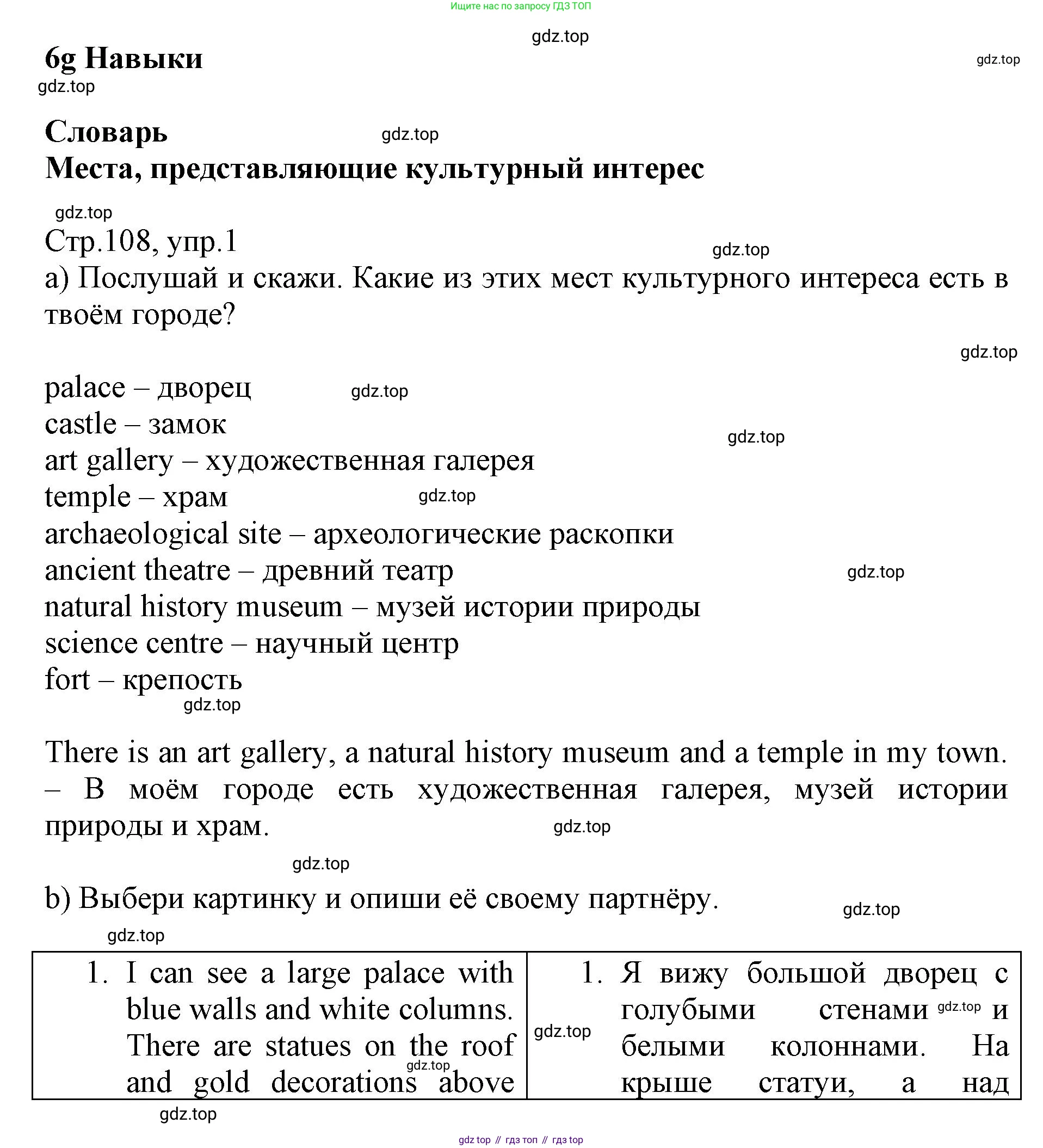 ГДЗ Английский язык (english), 6 класс Учебник (Student's book), авторы: Баранова Ксения Михайловна (Baranova Ksenia), Дули Дженни (Dooley Jenny), Копылова Виктория Викторовна (Kopylova Victoria), Мильруд Радислав Петрович (Millrood Radislav), Эванс Вирджиния (Evans Virginia), издательство Просвещение, Москва, 2023, белого цвета, страница 108, номер 1, Решение
