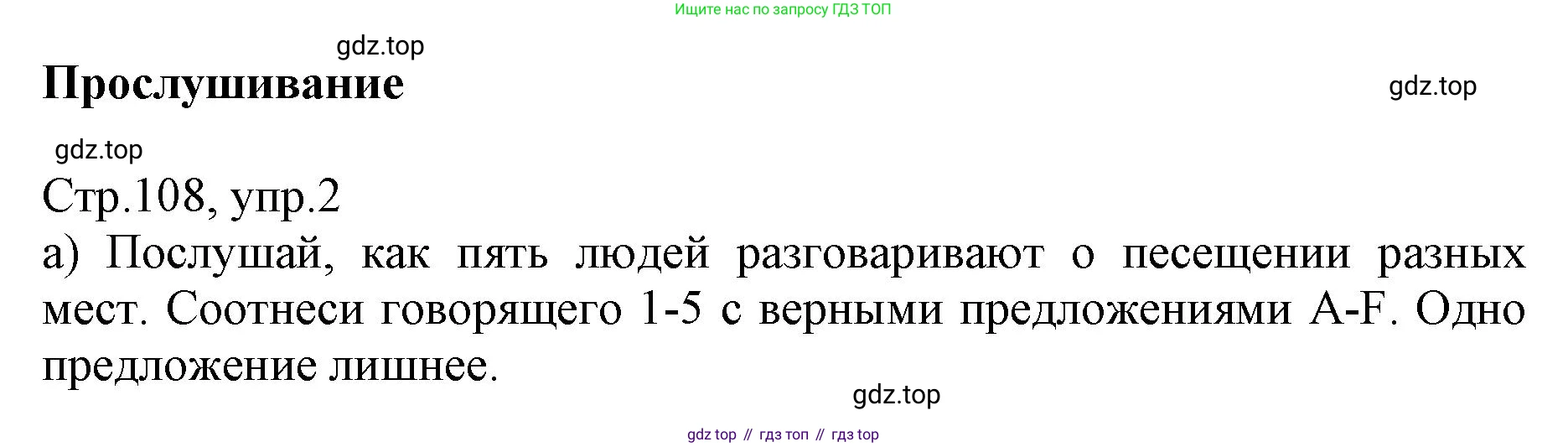 ГДЗ Английский язык (english), 6 класс Учебник (Student's book), авторы: Баранова Ксения Михайловна (Baranova Ksenia), Дули Дженни (Dooley Jenny), Копылова Виктория Викторовна (Kopylova Victoria), Мильруд Радислав Петрович (Millrood Radislav), Эванс Вирджиния (Evans Virginia), издательство Просвещение, Москва, 2023, белого цвета, страница 108, номер 2, Решение