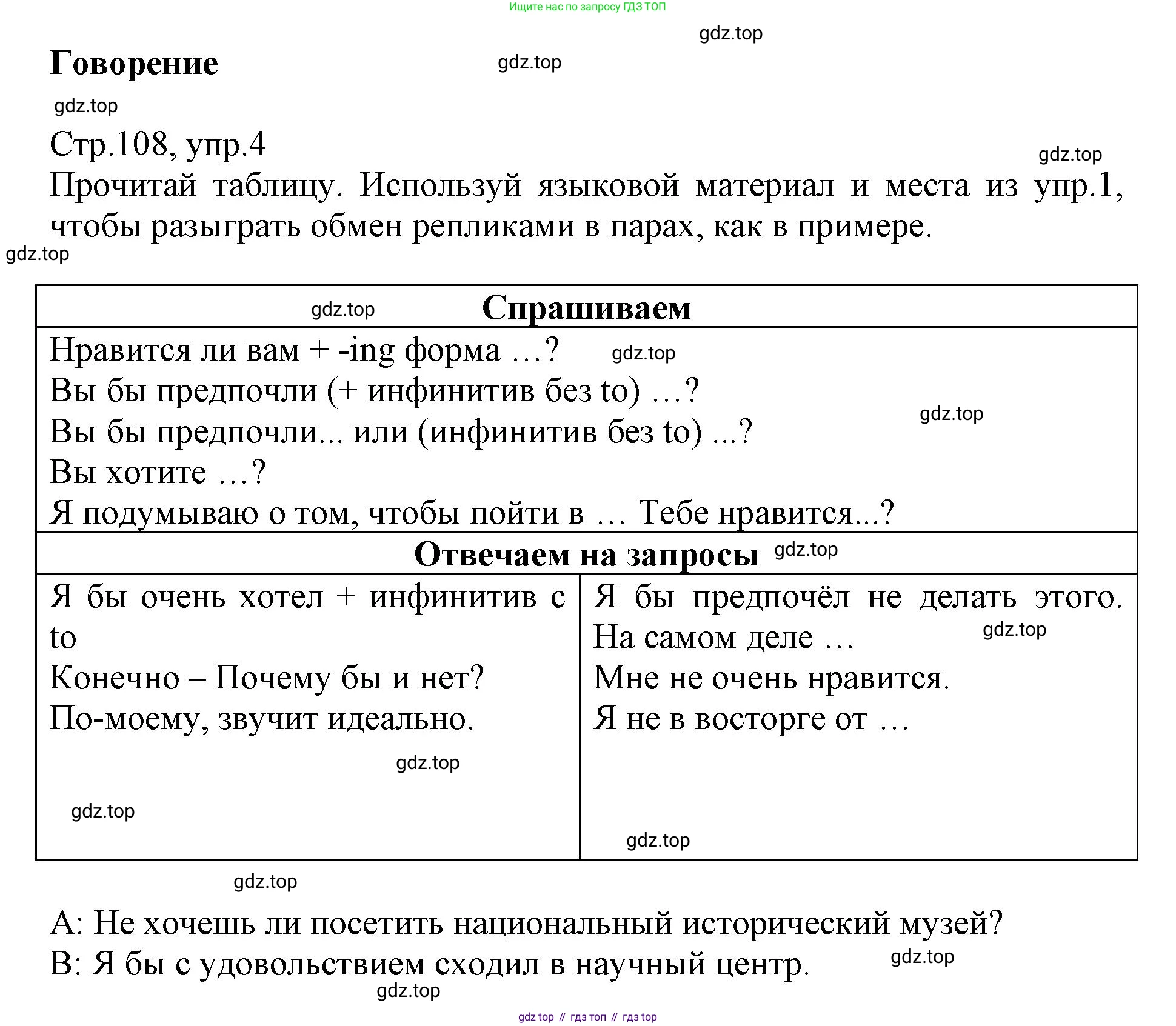 ГДЗ Английский язык (english), 6 класс Учебник (Student's book), авторы: Баранова Ксения Михайловна (Baranova Ksenia), Дули Дженни (Dooley Jenny), Копылова Виктория Викторовна (Kopylova Victoria), Мильруд Радислав Петрович (Millrood Radislav), Эванс Вирджиния (Evans Virginia), издательство Просвещение, Москва, 2023, белого цвета, страница 108, номер 4, Решение