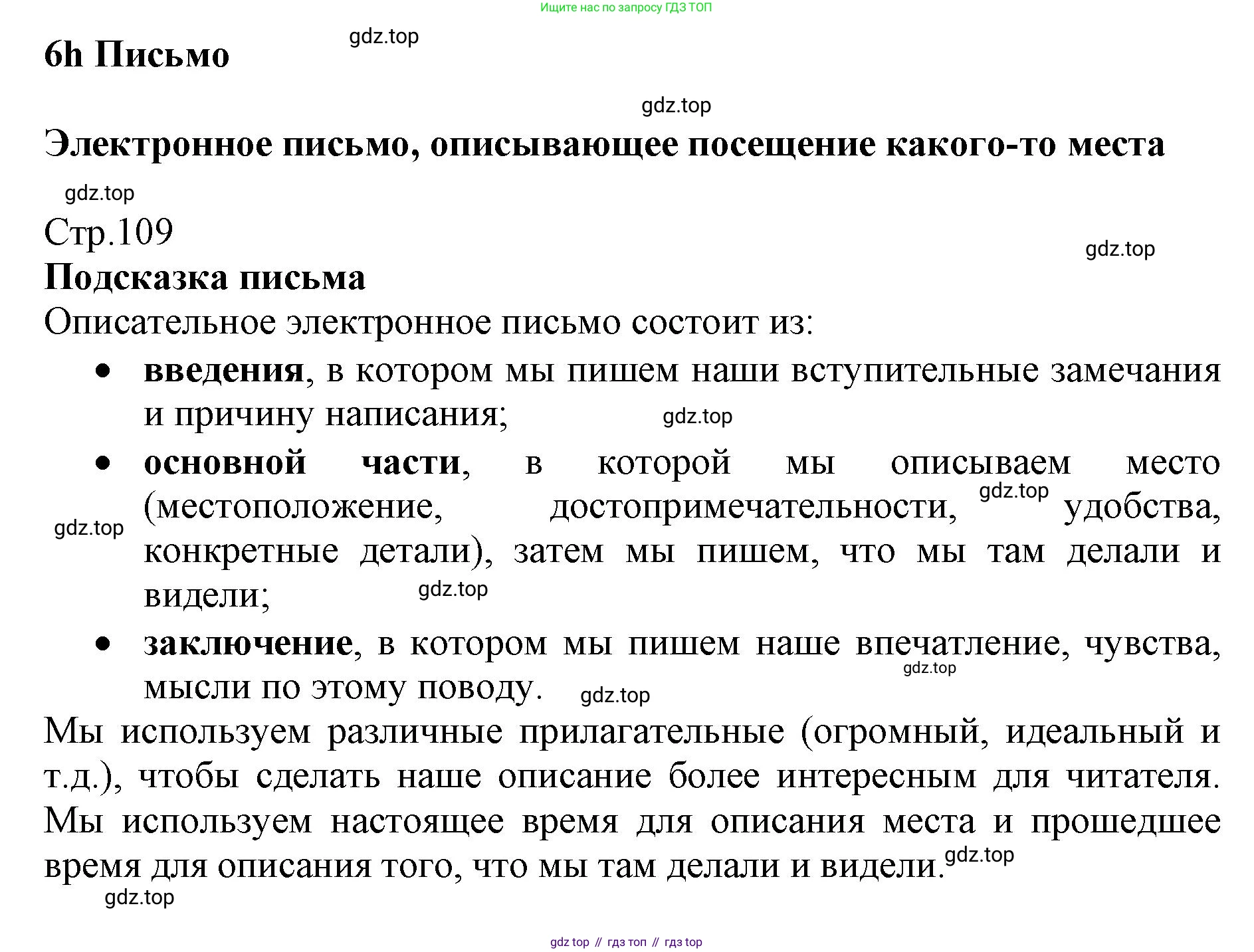 ГДЗ Английский язык (english), 6 класс Учебник (Student's book), авторы: Баранова Ксения Михайловна (Baranova Ksenia), Дули Дженни (Dooley Jenny), Копылова Виктория Викторовна (Kopylova Victoria), Мильруд Радислав Петрович (Millrood Radislav), Эванс Вирджиния (Evans Virginia), издательство Просвещение, Москва, 2023, белого цвета, страница 109, номер 1, Решение