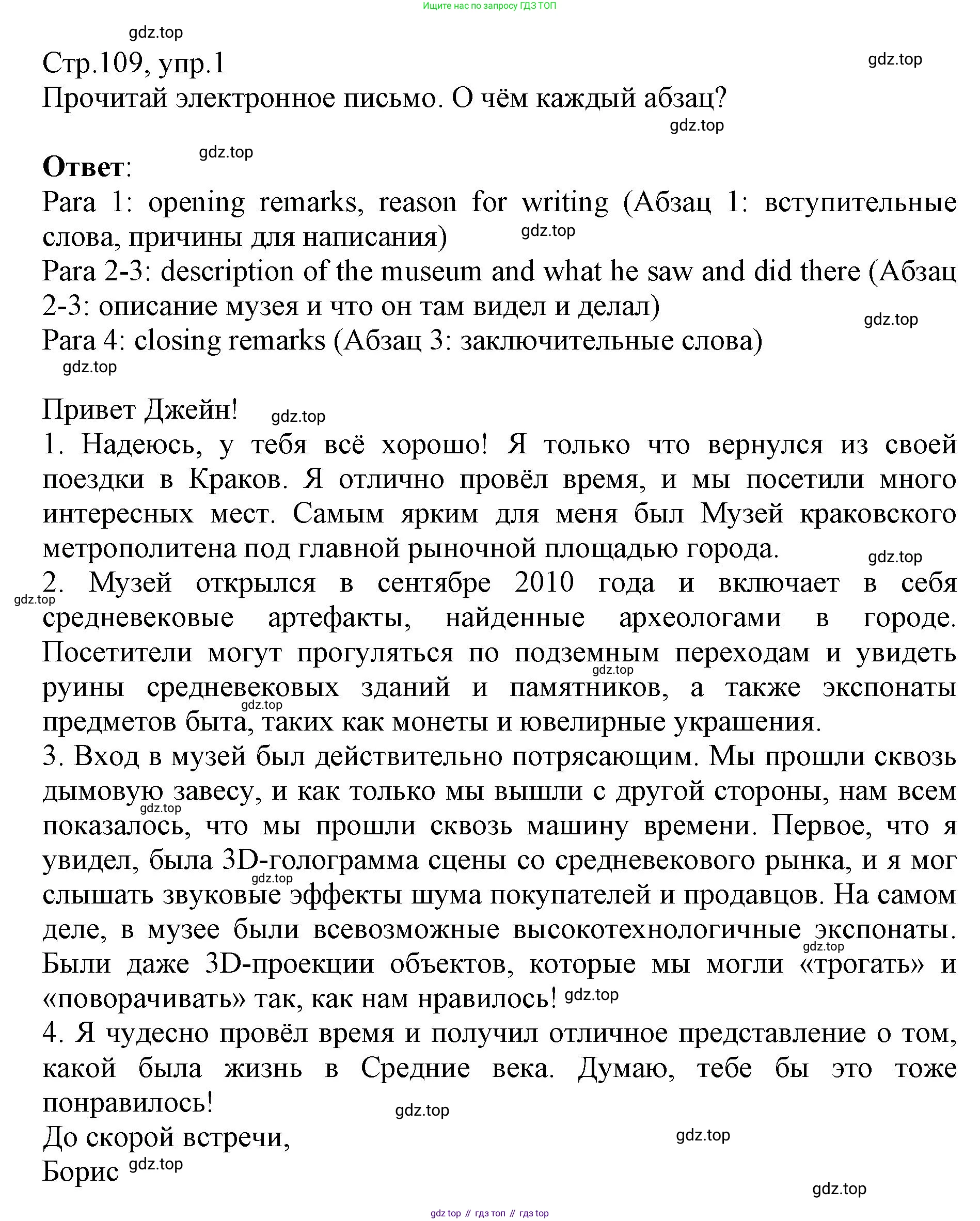 ГДЗ Английский язык (english), 6 класс Учебник (Student's book), авторы: Баранова Ксения Михайловна (Baranova Ksenia), Дули Дженни (Dooley Jenny), Копылова Виктория Викторовна (Kopylova Victoria), Мильруд Радислав Петрович (Millrood Radislav), Эванс Вирджиния (Evans Virginia), издательство Просвещение, Москва, 2023, белого цвета, страница 109, номер 1, Решение (продолжение 2)
