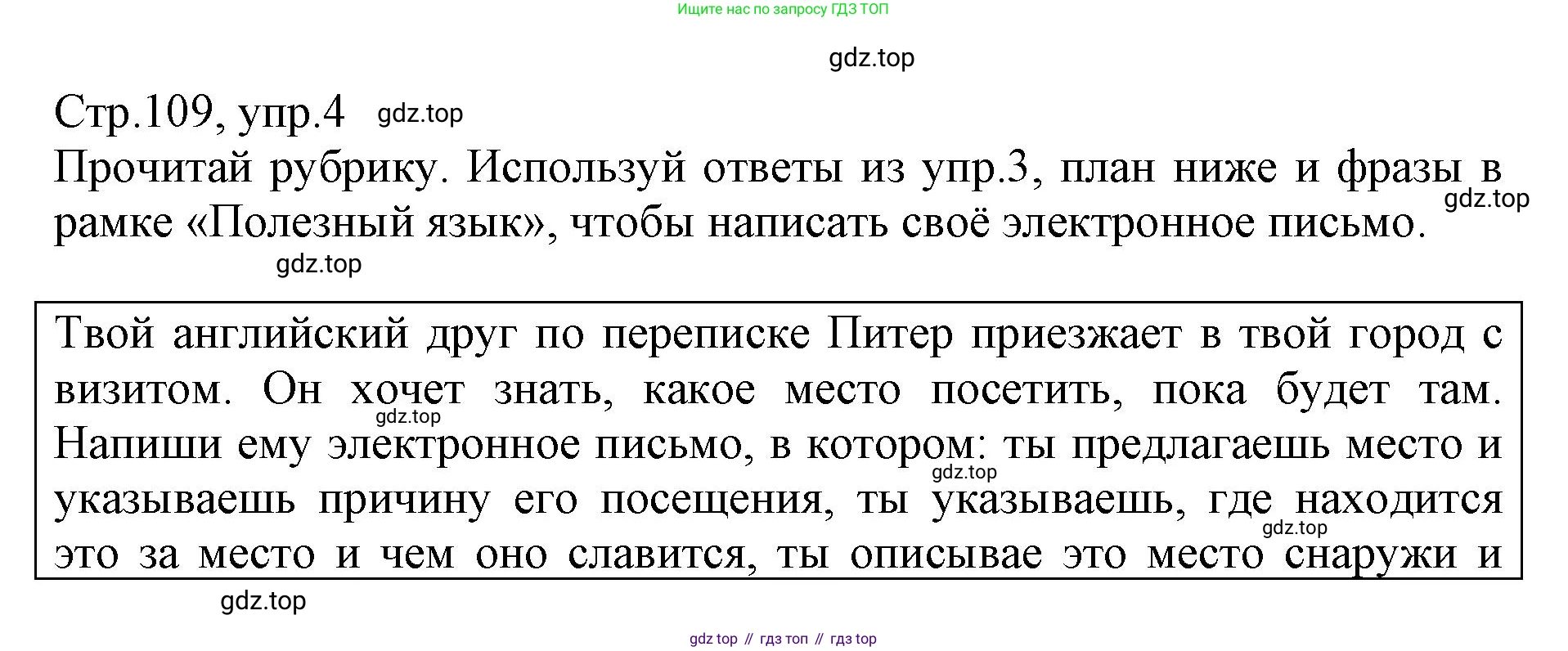 ГДЗ Английский язык (english), 6 класс Учебник (Student's book), авторы: Баранова Ксения Михайловна (Baranova Ksenia), Дули Дженни (Dooley Jenny), Копылова Виктория Викторовна (Kopylova Victoria), Мильруд Радислав Петрович (Millrood Radislav), Эванс Вирджиния (Evans Virginia), издательство Просвещение, Москва, 2023, белого цвета, страница 109, номер 4, Решение