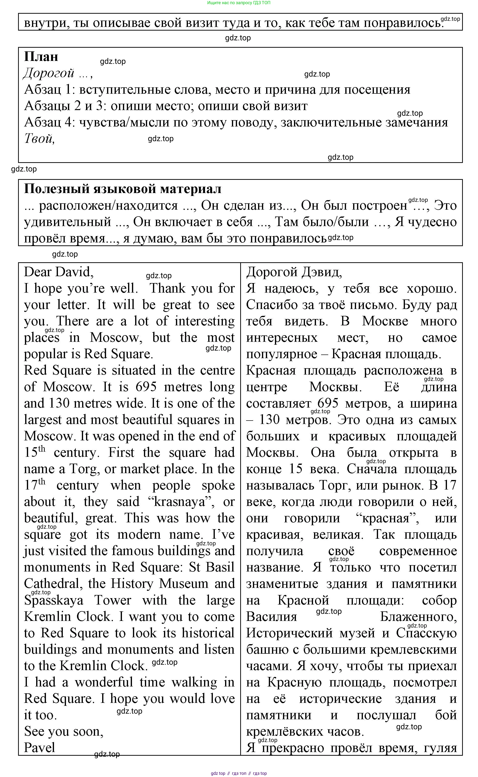ГДЗ Английский язык (english), 6 класс Учебник (Student's book), авторы: Баранова Ксения Михайловна (Baranova Ksenia), Дули Дженни (Dooley Jenny), Копылова Виктория Викторовна (Kopylova Victoria), Мильруд Радислав Петрович (Millrood Radislav), Эванс Вирджиния (Evans Virginia), издательство Просвещение, Москва, 2023, белого цвета, страница 109, номер 4, Решение (продолжение 2)
