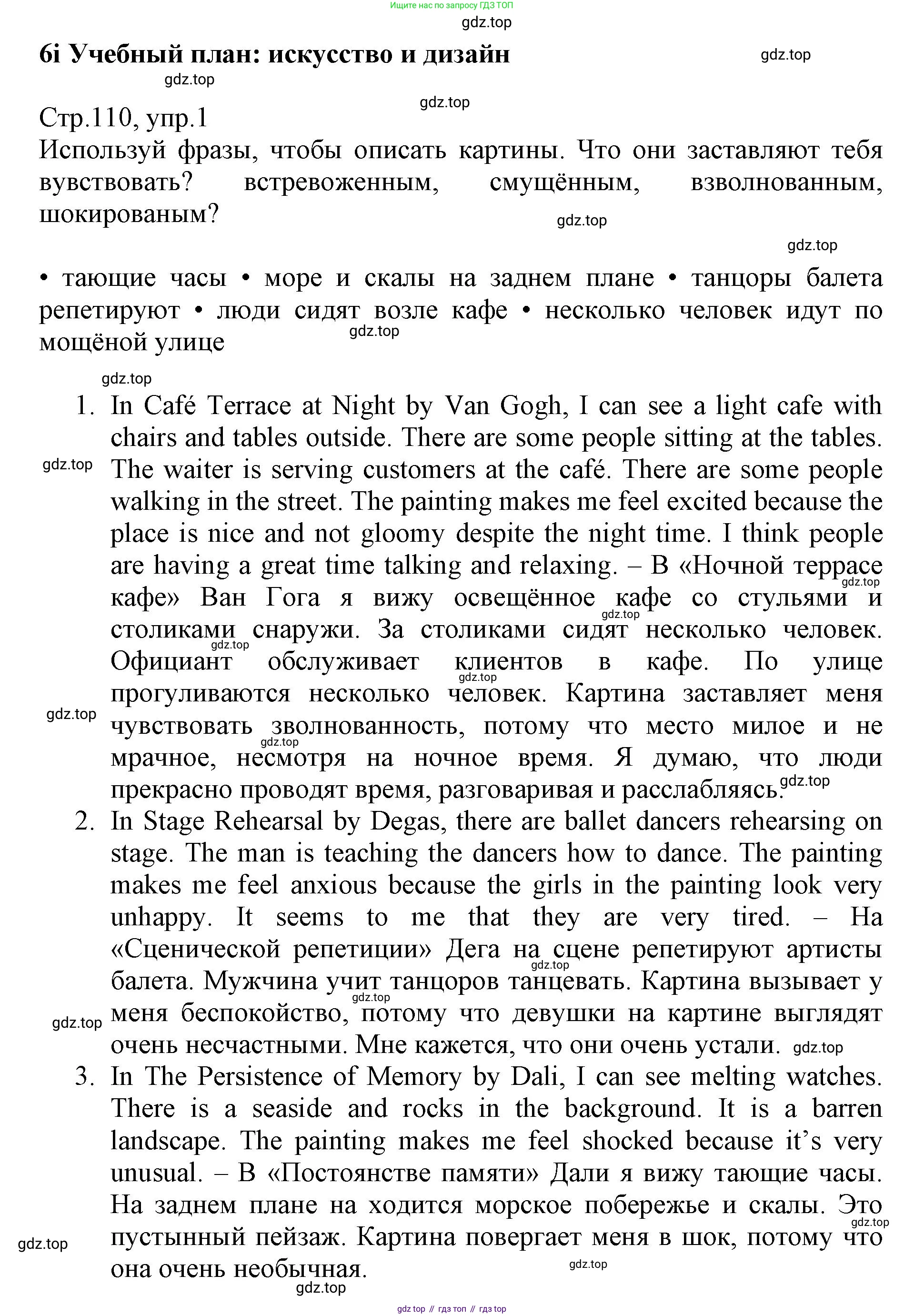 ГДЗ Английский язык (english), 6 класс Учебник (Student's book), авторы: Баранова Ксения Михайловна (Baranova Ksenia), Дули Дженни (Dooley Jenny), Копылова Виктория Викторовна (Kopylova Victoria), Мильруд Радислав Петрович (Millrood Radislav), Эванс Вирджиния (Evans Virginia), издательство Просвещение, Москва, 2023, белого цвета, страница 110, номер 1, Решение