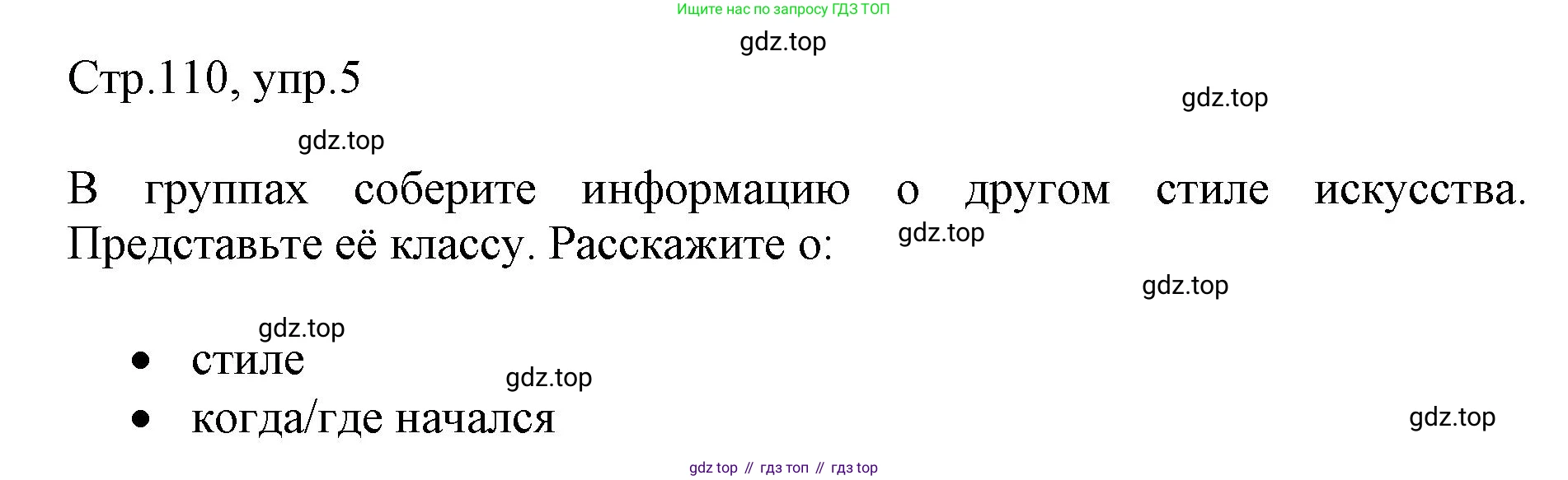 ГДЗ Английский язык (english), 6 класс Учебник (Student's book), авторы: Баранова Ксения Михайловна (Baranova Ksenia), Дули Дженни (Dooley Jenny), Копылова Виктория Викторовна (Kopylova Victoria), Мильруд Радислав Петрович (Millrood Radislav), Эванс Вирджиния (Evans Virginia), издательство Просвещение, Москва, 2023, белого цвета, страница 110, номер 5, Решение