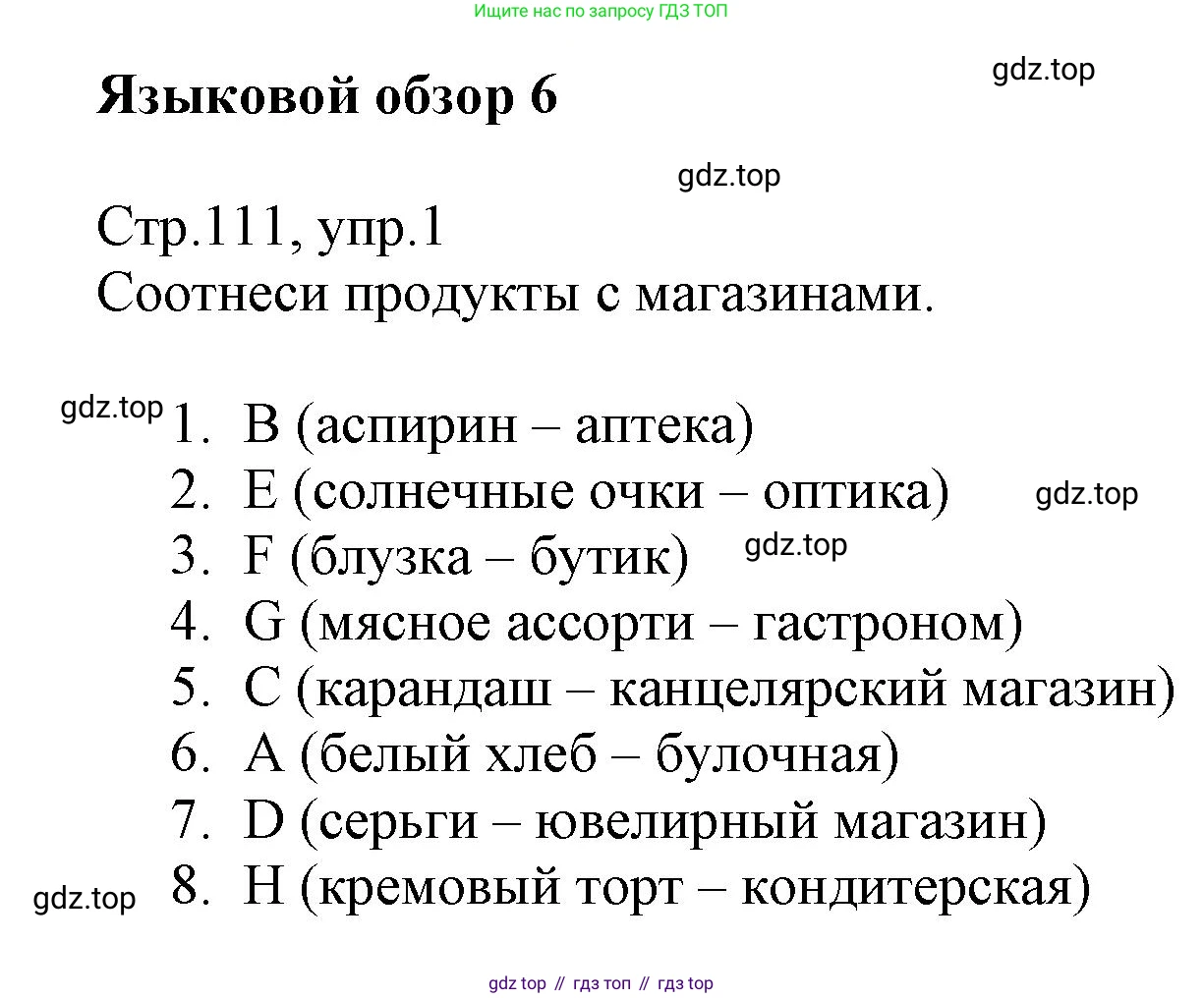 ГДЗ Английский язык (english), 6 класс Учебник (Student's book), авторы: Баранова Ксения Михайловна (Baranova Ksenia), Дули Дженни (Dooley Jenny), Копылова Виктория Викторовна (Kopylova Victoria), Мильруд Радислав Петрович (Millrood Radislav), Эванс Вирджиния (Evans Virginia), издательство Просвещение, Москва, 2023, белого цвета, страница 111, номер 1, Решение