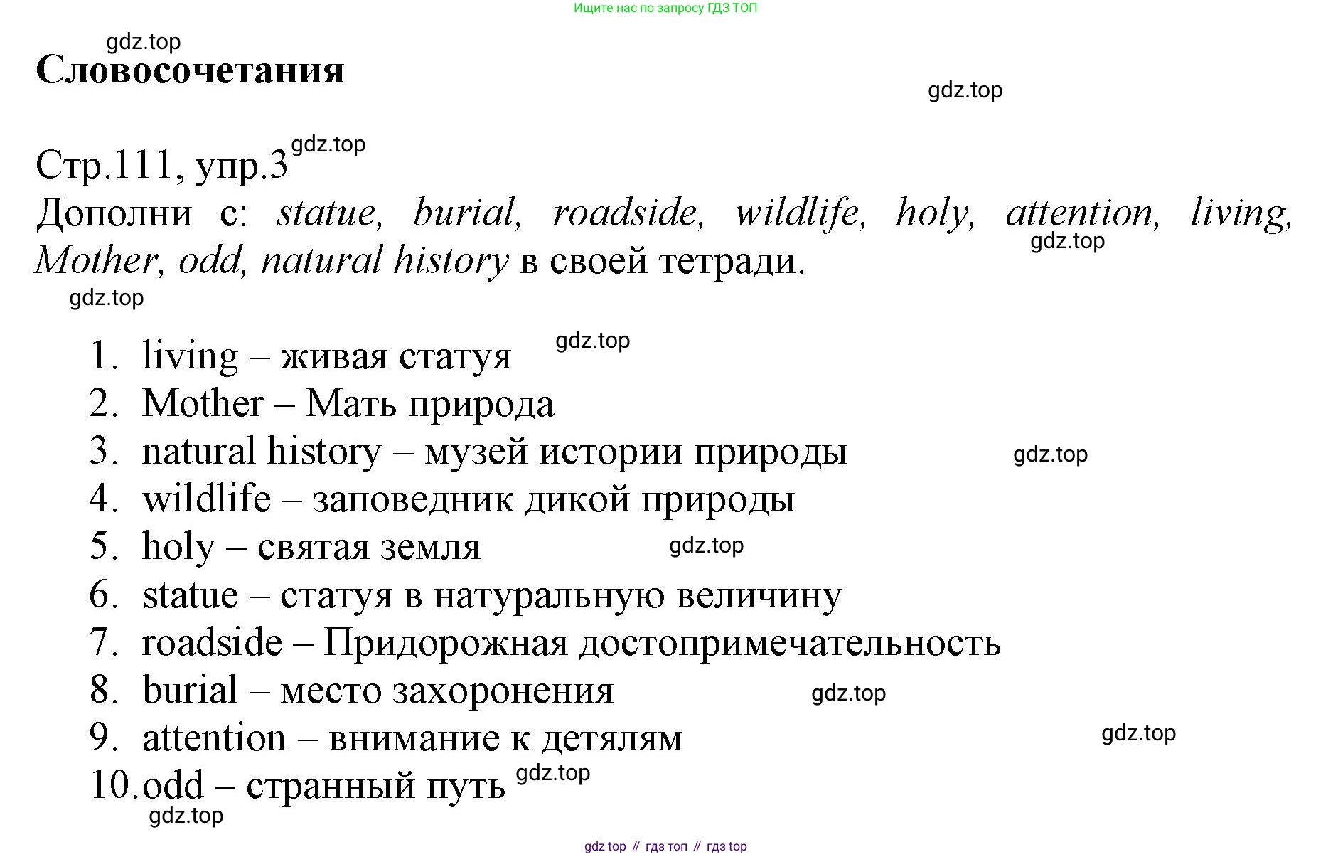 ГДЗ Английский язык (english), 6 класс Учебник (Student's book), авторы: Баранова Ксения Михайловна (Baranova Ksenia), Дули Дженни (Dooley Jenny), Копылова Виктория Викторовна (Kopylova Victoria), Мильруд Радислав Петрович (Millrood Radislav), Эванс Вирджиния (Evans Virginia), издательство Просвещение, Москва, 2023, белого цвета, страница 111, номер 3, Решение