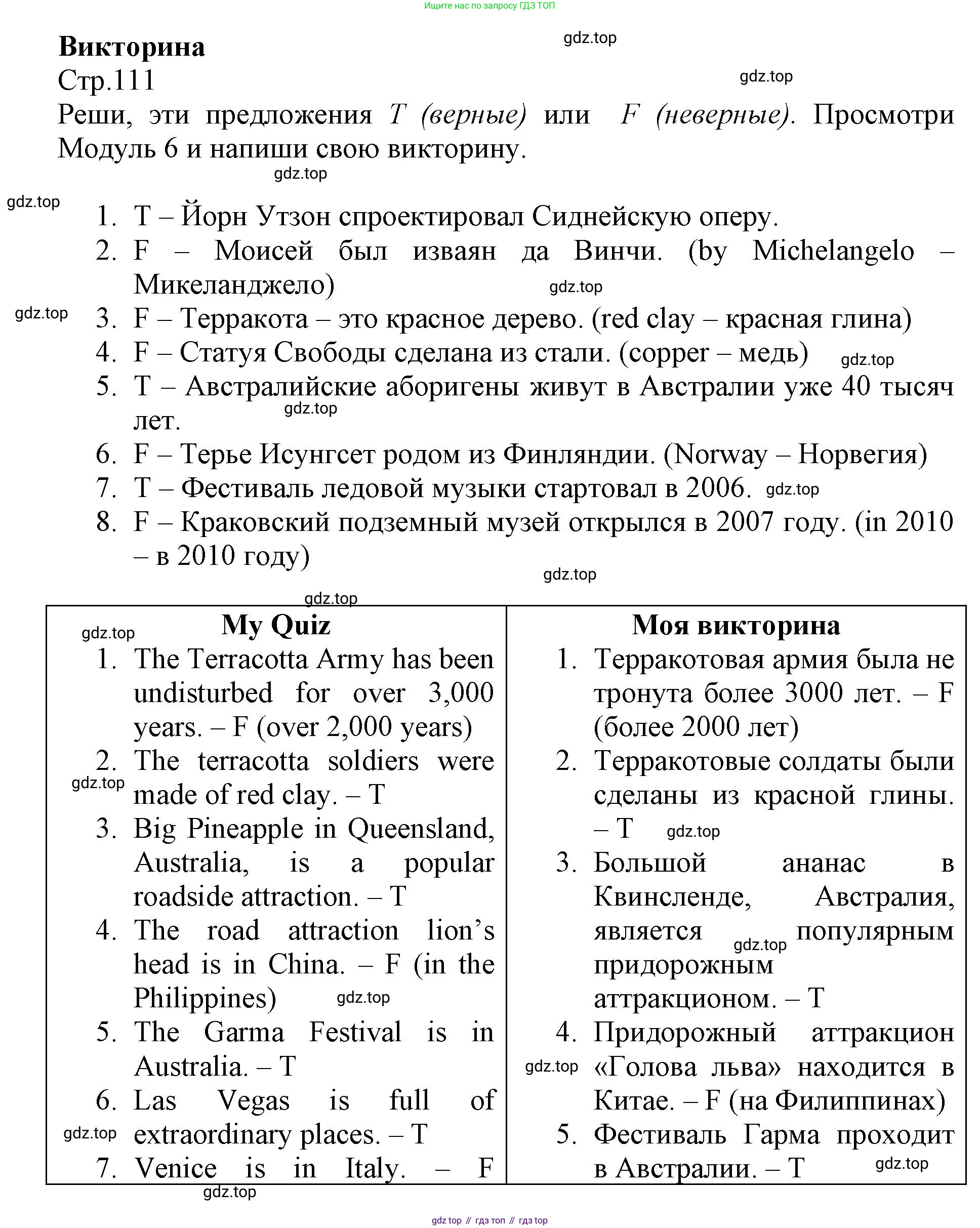 ГДЗ Английский язык (english), 6 класс Учебник (Student's book), авторы: Баранова Ксения Михайловна (Baranova Ksenia), Дули Дженни (Dooley Jenny), Копылова Виктория Викторовна (Kopylova Victoria), Мильруд Радислав Петрович (Millrood Radislav), Эванс Вирджиния (Evans Virginia), издательство Просвещение, Москва, 2023, белого цвета, страница 111, Решение