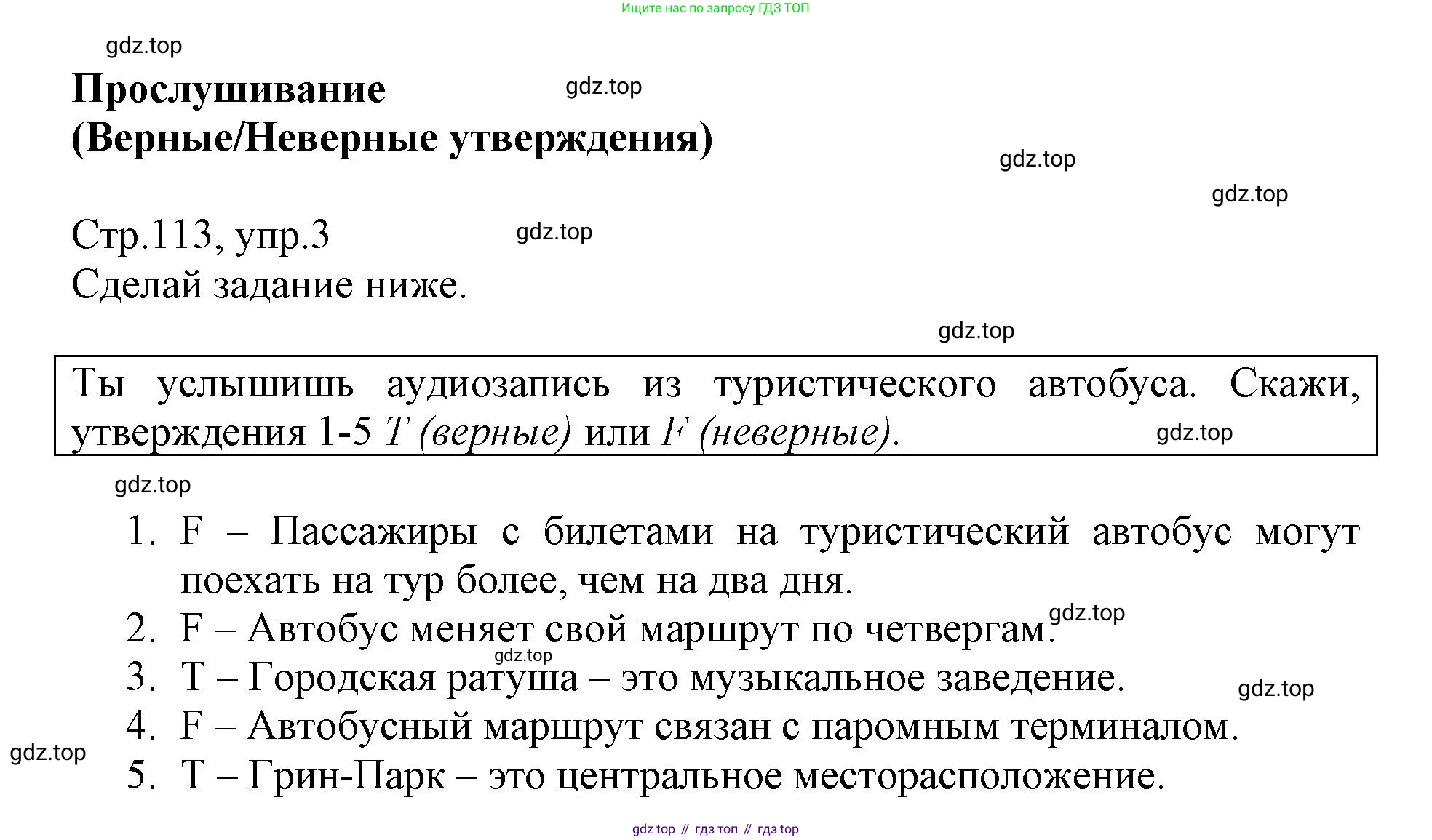 ГДЗ Английский язык (english), 6 класс Учебник (Student's book), авторы: Баранова Ксения Михайловна (Baranova Ksenia), Дули Дженни (Dooley Jenny), Копылова Виктория Викторовна (Kopylova Victoria), Мильруд Радислав Петрович (Millrood Radislav), Эванс Вирджиния (Evans Virginia), издательство Просвещение, Москва, 2023, белого цвета, страница 113, номер 3, Решение