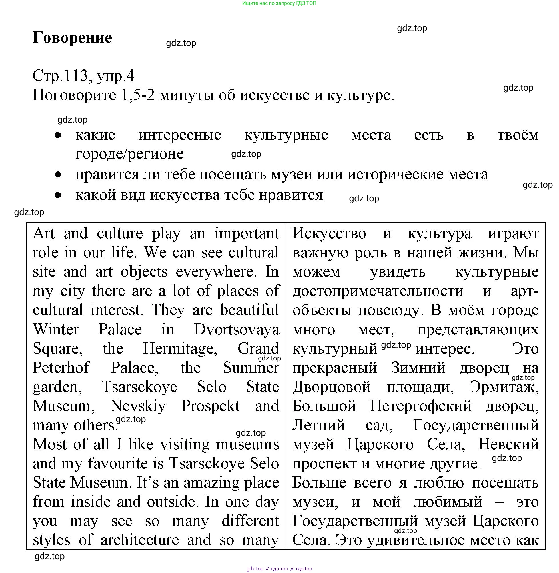 ГДЗ Английский язык (english), 6 класс Учебник (Student's book), авторы: Баранова Ксения Михайловна (Baranova Ksenia), Дули Дженни (Dooley Jenny), Копылова Виктория Викторовна (Kopylova Victoria), Мильруд Радислав Петрович (Millrood Radislav), Эванс Вирджиния (Evans Virginia), издательство Просвещение, Москва, 2023, белого цвета, страница 113, номер 4, Решение
