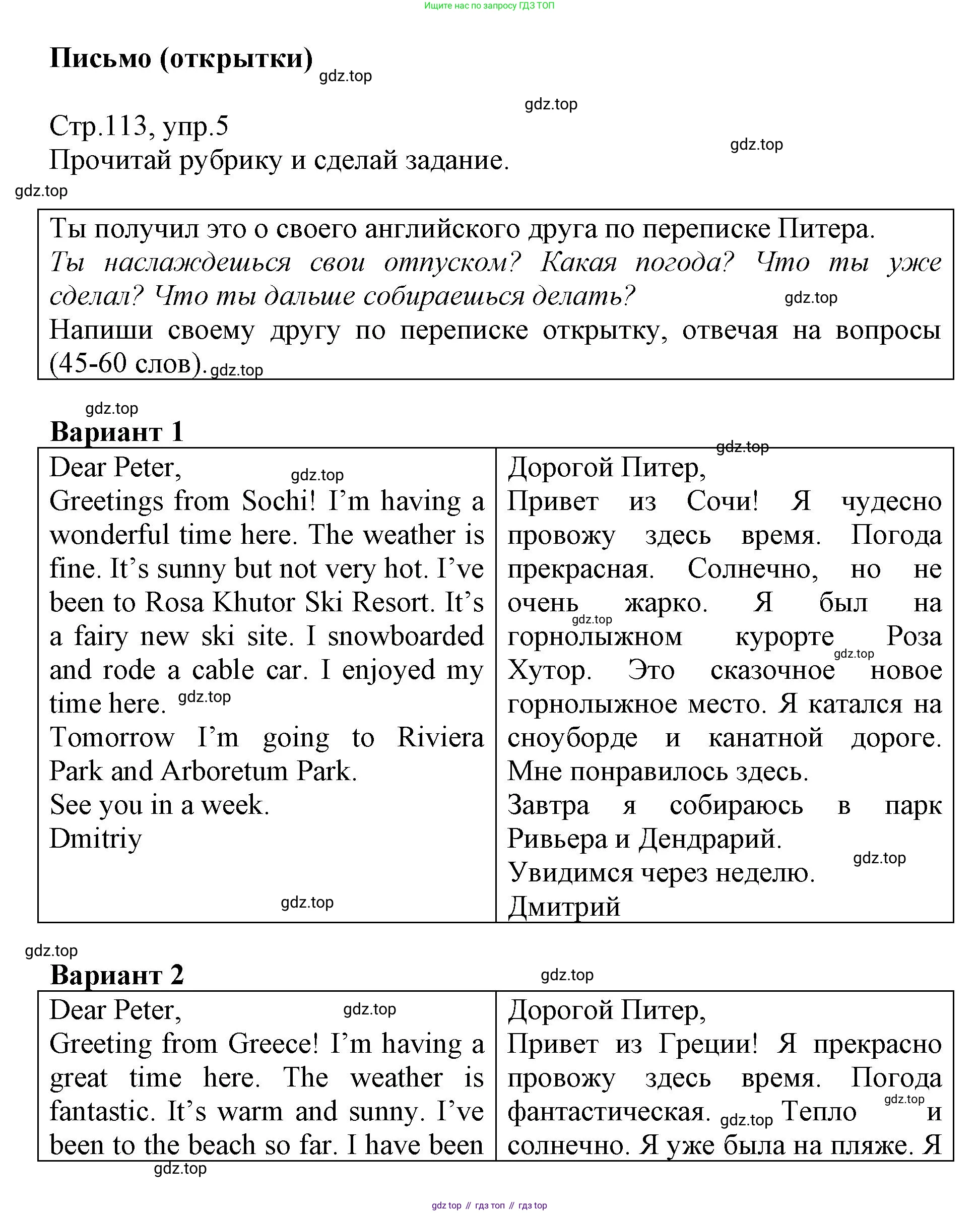 ГДЗ Английский язык (english), 6 класс Учебник (Student's book), авторы: Баранова Ксения Михайловна (Baranova Ksenia), Дули Дженни (Dooley Jenny), Копылова Виктория Викторовна (Kopylova Victoria), Мильруд Радислав Петрович (Millrood Radislav), Эванс Вирджиния (Evans Virginia), издательство Просвещение, Москва, 2023, белого цвета, страница 113, номер 5, Решение