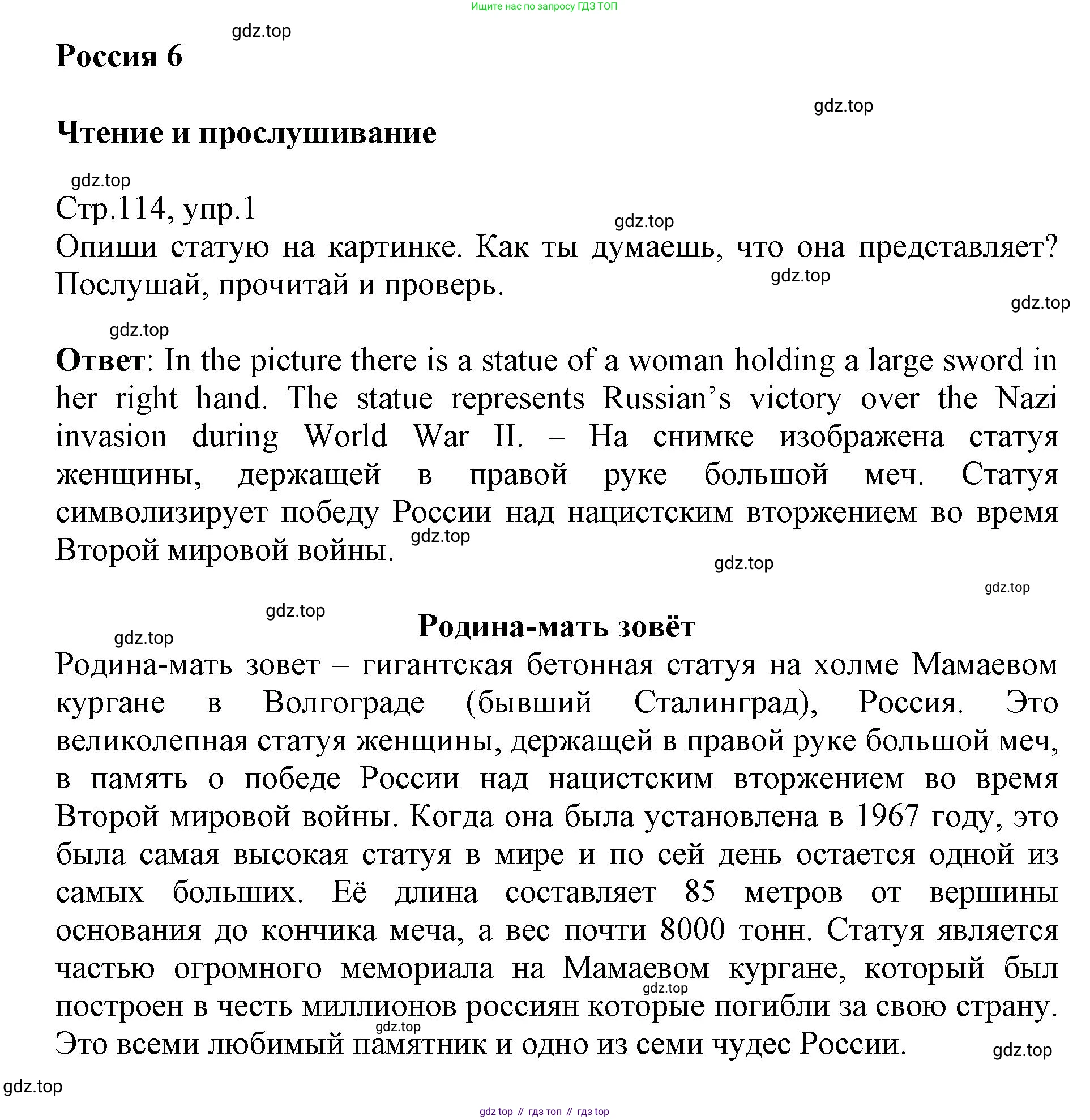 ГДЗ Английский язык (english), 6 класс Учебник (Student's book), авторы: Баранова Ксения Михайловна (Baranova Ksenia), Дули Дженни (Dooley Jenny), Копылова Виктория Викторовна (Kopylova Victoria), Мильруд Радислав Петрович (Millrood Radislav), Эванс Вирджиния (Evans Virginia), издательство Просвещение, Москва, 2023, белого цвета, страница 114, номер 1, Решение