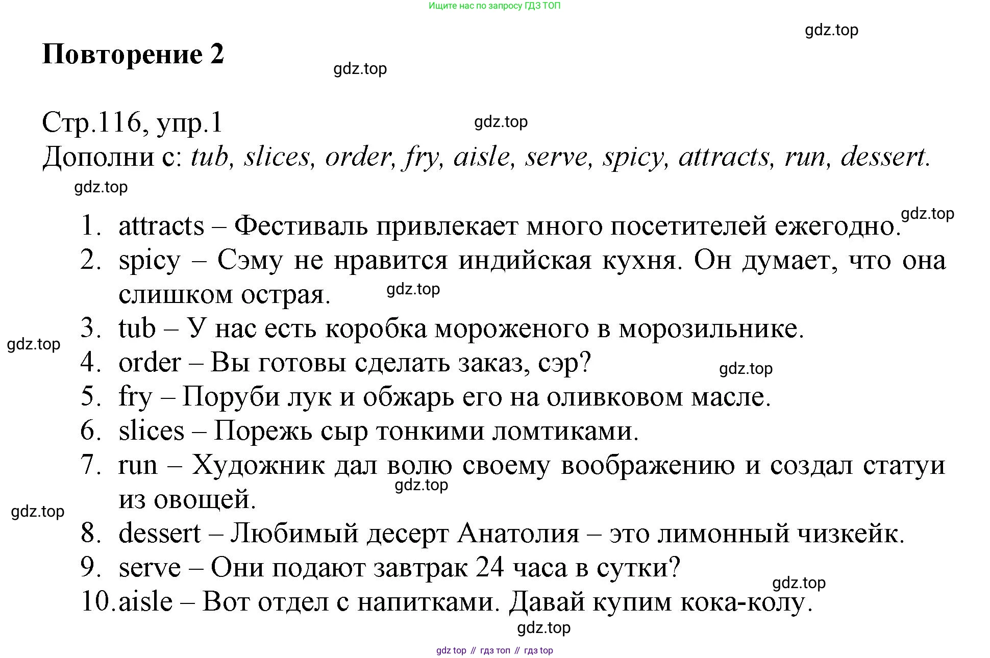 ГДЗ Английский язык (english), 6 класс Учебник (Student's book), авторы: Баранова Ксения Михайловна (Baranova Ksenia), Дули Дженни (Dooley Jenny), Копылова Виктория Викторовна (Kopylova Victoria), Мильруд Радислав Петрович (Millrood Radislav), Эванс Вирджиния (Evans Virginia), издательство Просвещение, Москва, 2023, белого цвета, страница 116, номер 1, Решение