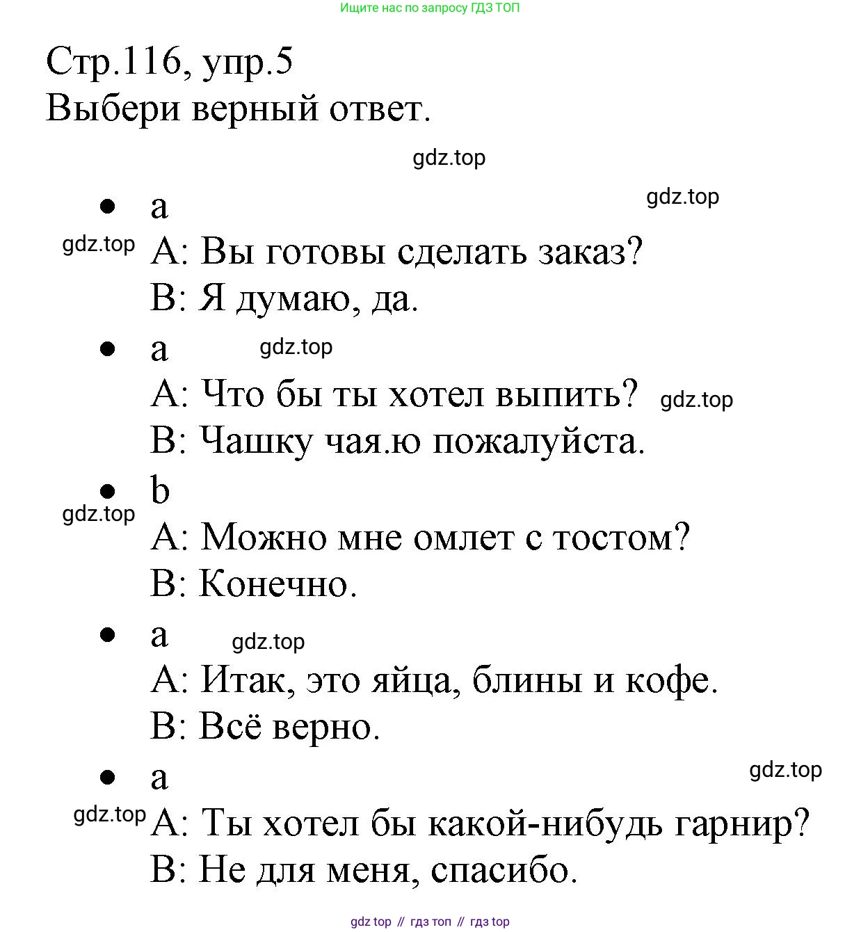 ГДЗ Английский язык (english), 6 класс Учебник (Student's book), авторы: Баранова Ксения Михайловна (Baranova Ksenia), Дули Дженни (Dooley Jenny), Копылова Виктория Викторовна (Kopylova Victoria), Мильруд Радислав Петрович (Millrood Radislav), Эванс Вирджиния (Evans Virginia), издательство Просвещение, Москва, 2023, белого цвета, страница 116, номер 5, Решение