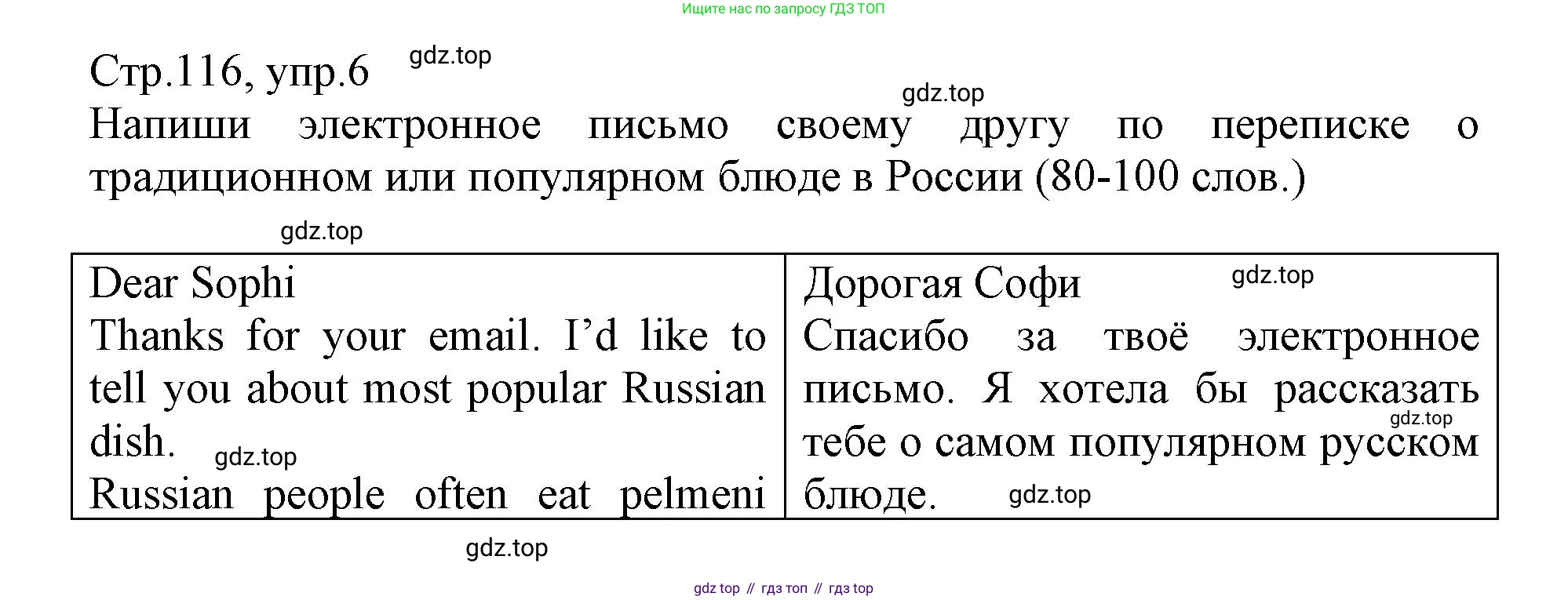ГДЗ Английский язык (english), 6 класс Учебник (Student's book), авторы: Баранова Ксения Михайловна (Baranova Ksenia), Дули Дженни (Dooley Jenny), Копылова Виктория Викторовна (Kopylova Victoria), Мильруд Радислав Петрович (Millrood Radislav), Эванс Вирджиния (Evans Virginia), издательство Просвещение, Москва, 2023, белого цвета, страница 116, номер 6, Решение
