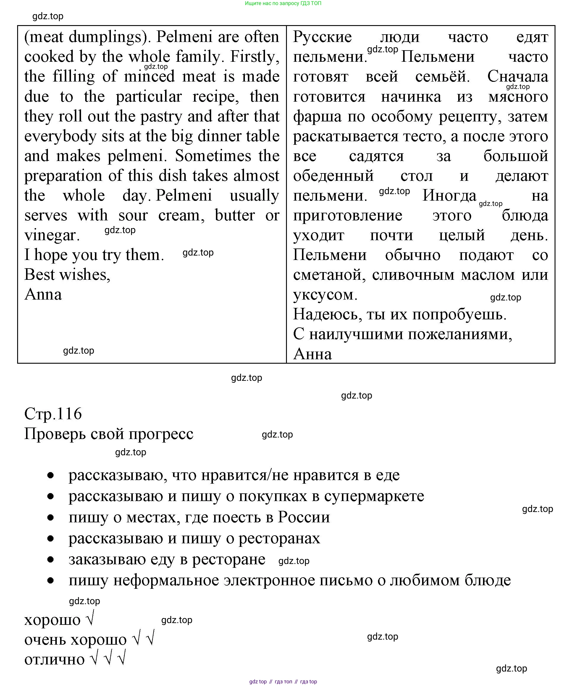 ГДЗ Английский язык (english), 6 класс Учебник (Student's book), авторы: Баранова Ксения Михайловна (Baranova Ksenia), Дули Дженни (Dooley Jenny), Копылова Виктория Викторовна (Kopylova Victoria), Мильруд Радислав Петрович (Millrood Radislav), Эванс Вирджиния (Evans Virginia), издательство Просвещение, Москва, 2023, белого цвета, страница 116, номер 6, Решение (продолжение 2)