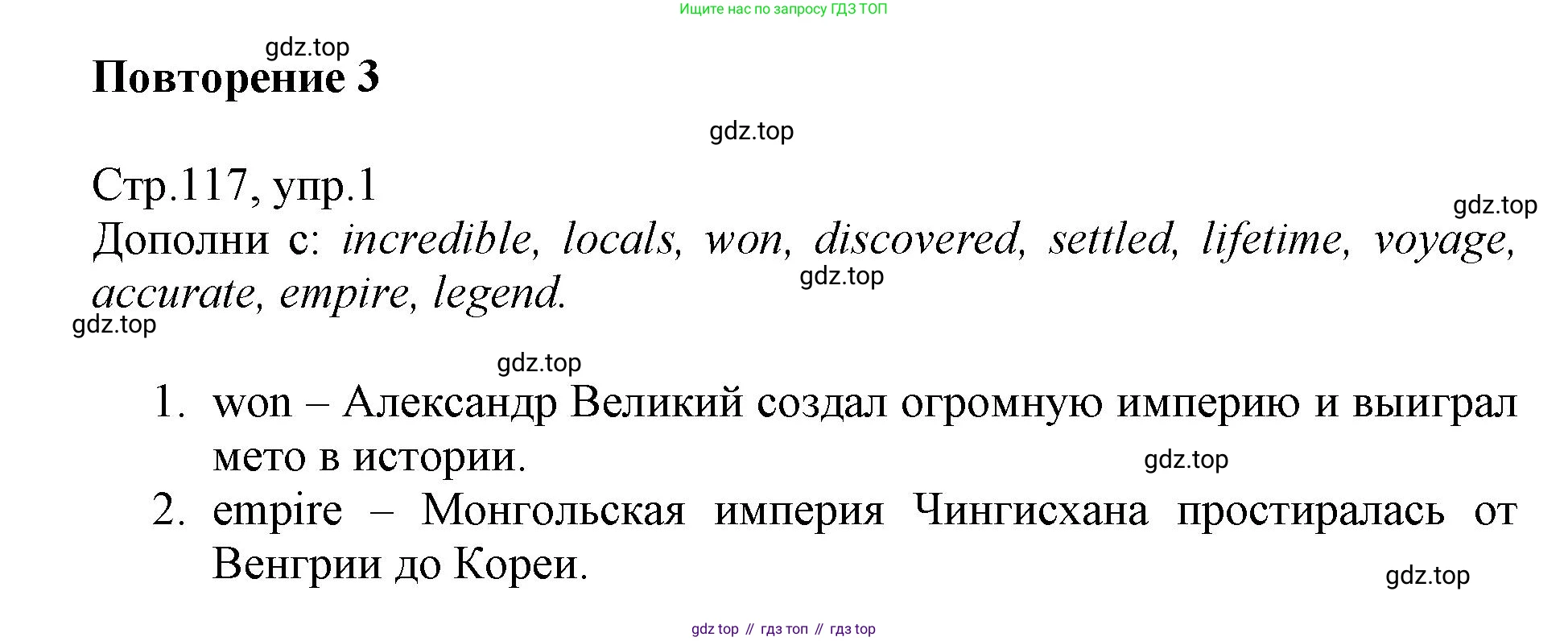 ГДЗ Английский язык (english), 6 класс Учебник (Student's book), авторы: Баранова Ксения Михайловна (Baranova Ksenia), Дули Дженни (Dooley Jenny), Копылова Виктория Викторовна (Kopylova Victoria), Мильруд Радислав Петрович (Millrood Radislav), Эванс Вирджиния (Evans Virginia), издательство Просвещение, Москва, 2023, белого цвета, страница 117, номер 1, Решение