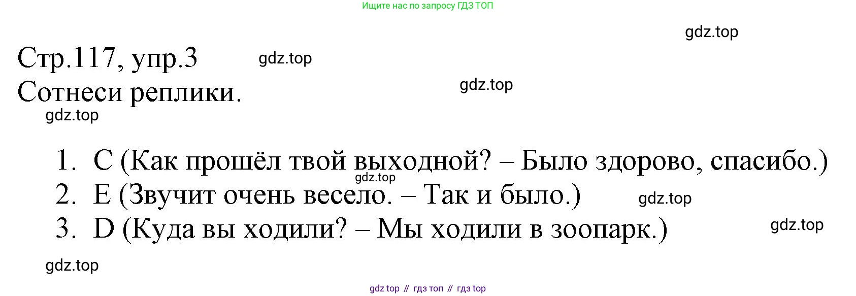 ГДЗ Английский язык (english), 6 класс Учебник (Student's book), авторы: Баранова Ксения Михайловна (Baranova Ksenia), Дули Дженни (Dooley Jenny), Копылова Виктория Викторовна (Kopylova Victoria), Мильруд Радислав Петрович (Millrood Radislav), Эванс Вирджиния (Evans Virginia), издательство Просвещение, Москва, 2023, белого цвета, страница 117, номер 3, Решение