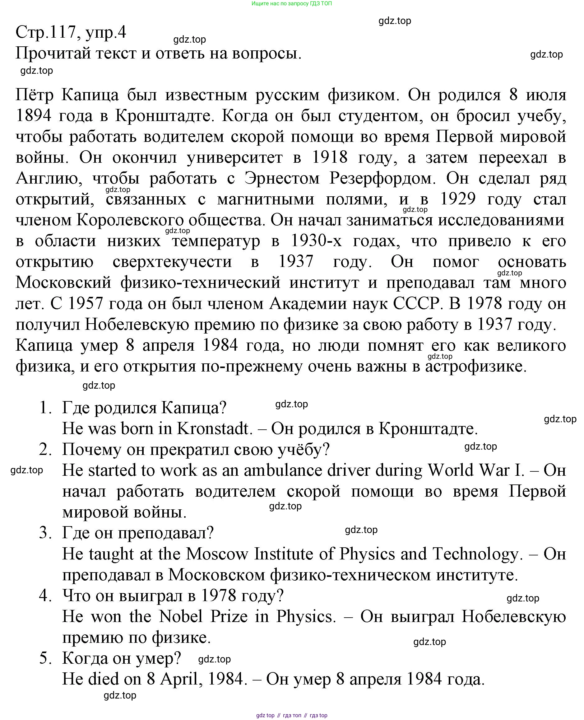 ГДЗ Английский язык (english), 6 класс Учебник (Student's book), авторы: Баранова Ксения Михайловна (Baranova Ksenia), Дули Дженни (Dooley Jenny), Копылова Виктория Викторовна (Kopylova Victoria), Мильруд Радислав Петрович (Millrood Radislav), Эванс Вирджиния (Evans Virginia), издательство Просвещение, Москва, 2023, белого цвета, страница 117, номер 4, Решение
