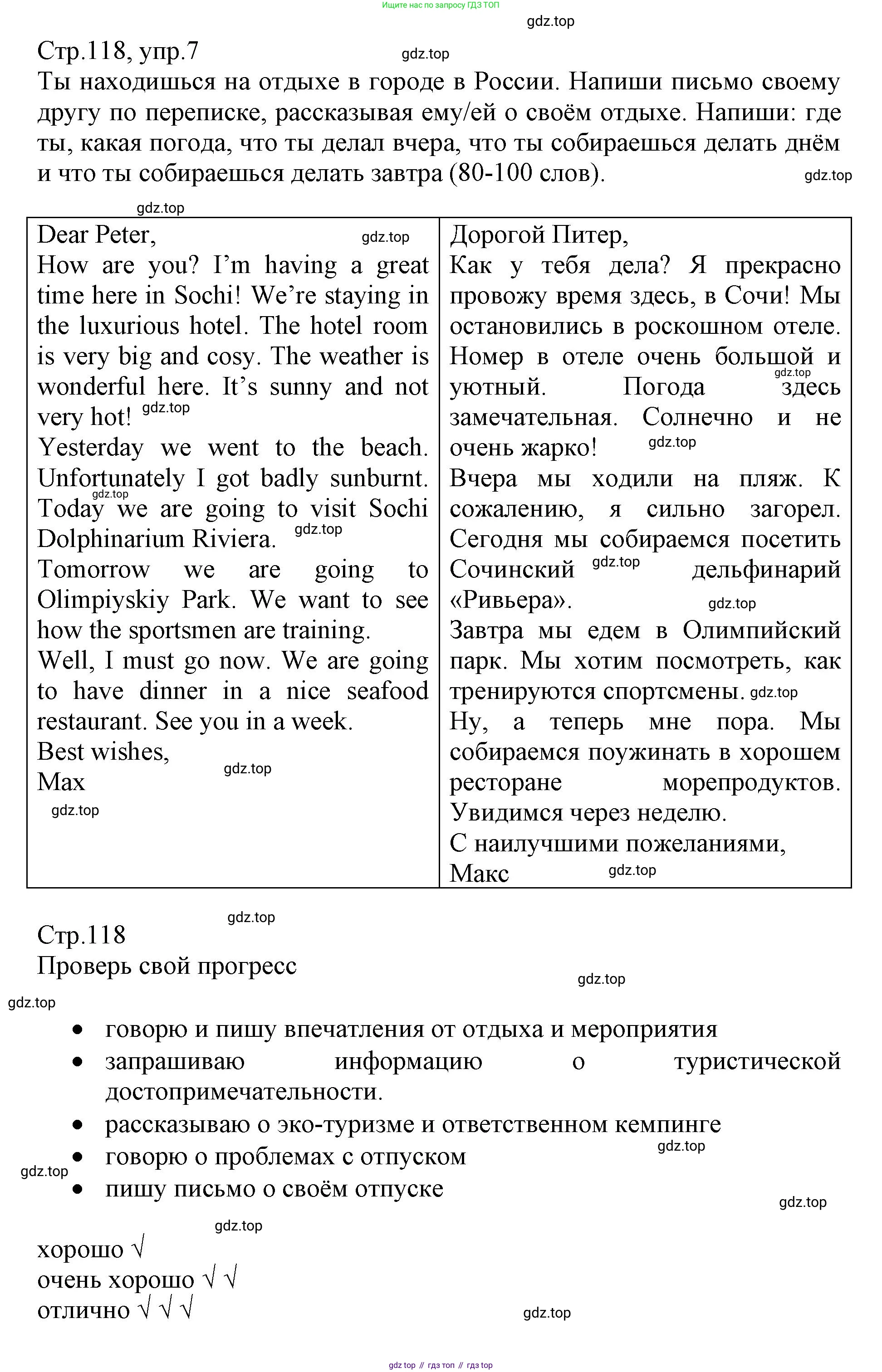 ГДЗ Английский язык (english), 6 класс Учебник (Student's book), авторы: Баранова Ксения Михайловна (Baranova Ksenia), Дули Дженни (Dooley Jenny), Копылова Виктория Викторовна (Kopylova Victoria), Мильруд Радислав Петрович (Millrood Radislav), Эванс Вирджиния (Evans Virginia), издательство Просвещение, Москва, 2023, белого цвета, страница 118, номер 7, Решение