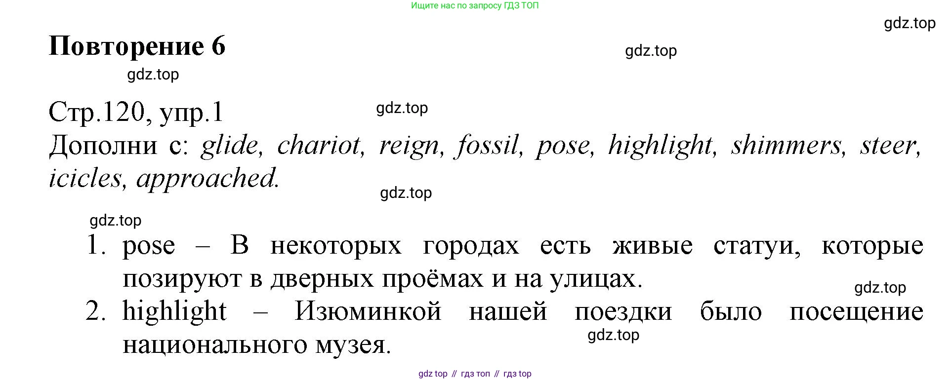 ГДЗ Английский язык (english), 6 класс Учебник (Student's book), авторы: Баранова Ксения Михайловна (Baranova Ksenia), Дули Дженни (Dooley Jenny), Копылова Виктория Викторовна (Kopylova Victoria), Мильруд Радислав Петрович (Millrood Radislav), Эванс Вирджиния (Evans Virginia), издательство Просвещение, Москва, 2023, белого цвета, страница 120, номер 1, Решение