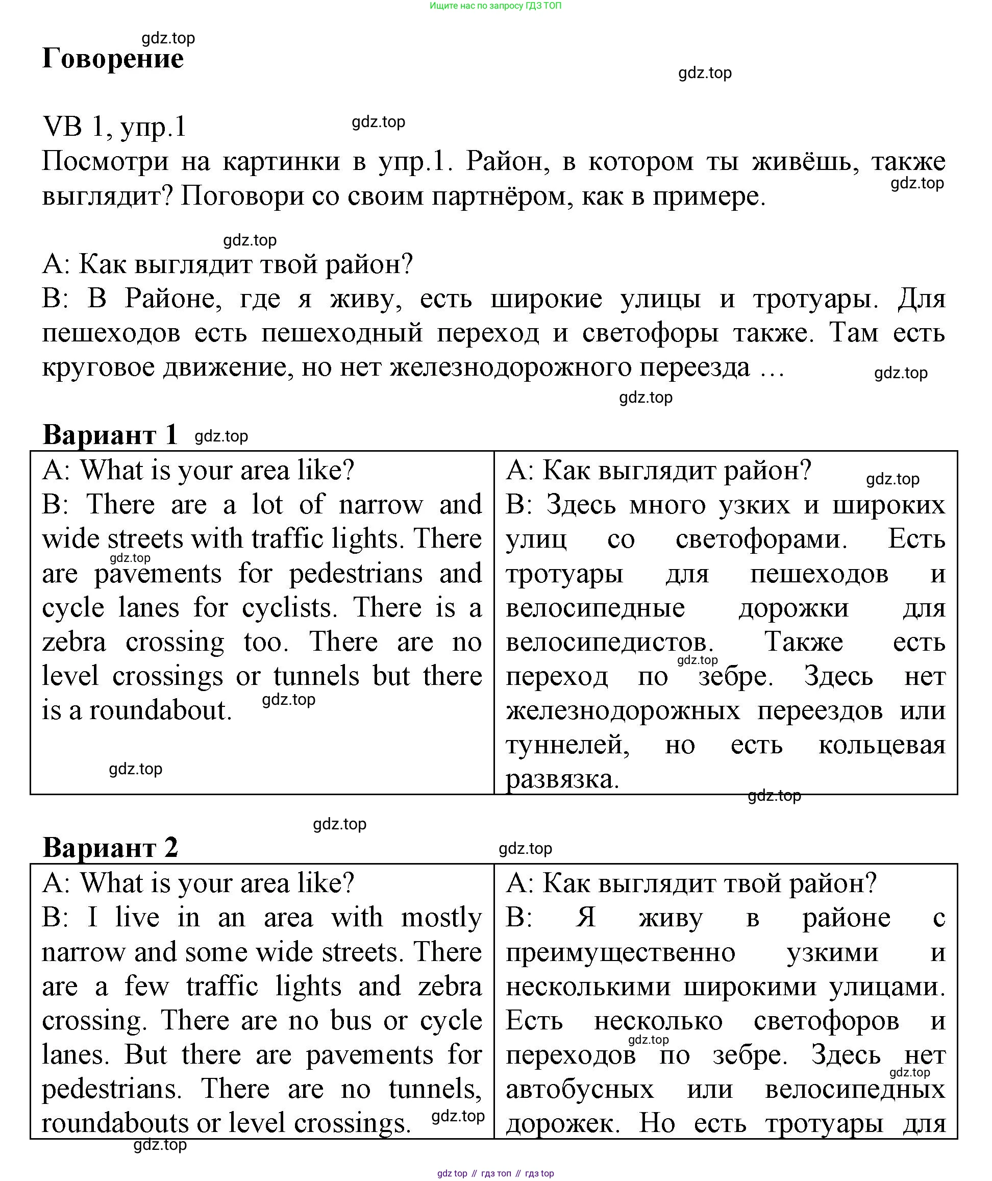 ГДЗ Английский язык (english), 6 класс Учебник (Student's book), авторы: Баранова Ксения Михайловна (Baranova Ksenia), Дули Дженни (Dooley Jenny), Копылова Виктория Викторовна (Kopylova Victoria), Мильруд Радислав Петрович (Millrood Radislav), Эванс Вирджиния (Evans Virginia), издательство Просвещение, Москва, 2023, белого цвета, страница 121, номер 4, Решение