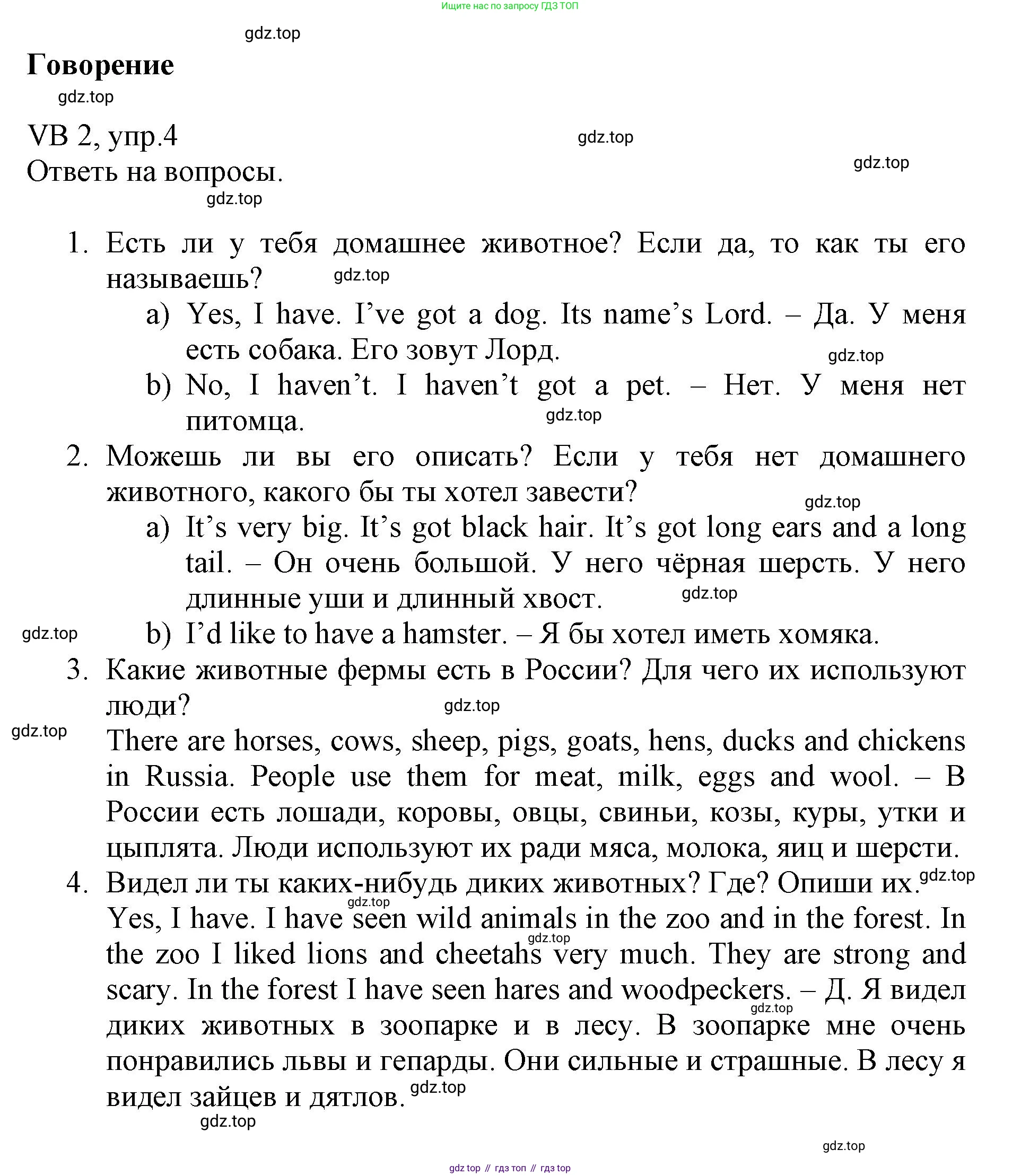ГДЗ Английский язык (english), 6 класс Учебник (Student's book), авторы: Баранова Ксения Михайловна (Baranova Ksenia), Дули Дженни (Dooley Jenny), Копылова Виктория Викторовна (Kopylova Victoria), Мильруд Радислав Петрович (Millrood Radislav), Эванс Вирджиния (Evans Virginia), издательство Просвещение, Москва, 2023, белого цвета, страница 122, номер 4, Решение