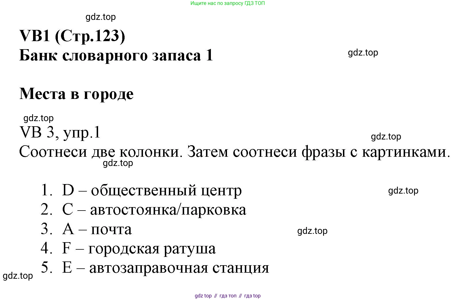 ГДЗ Английский язык (english), 6 класс Учебник (Student's book), авторы: Баранова Ксения Михайловна (Baranova Ksenia), Дули Дженни (Dooley Jenny), Копылова Виктория Викторовна (Kopylova Victoria), Мильруд Радислав Петрович (Millrood Radislav), Эванс Вирджиния (Evans Virginia), издательство Просвещение, Москва, 2023, белого цвета, страница 123, номер 1, Решение