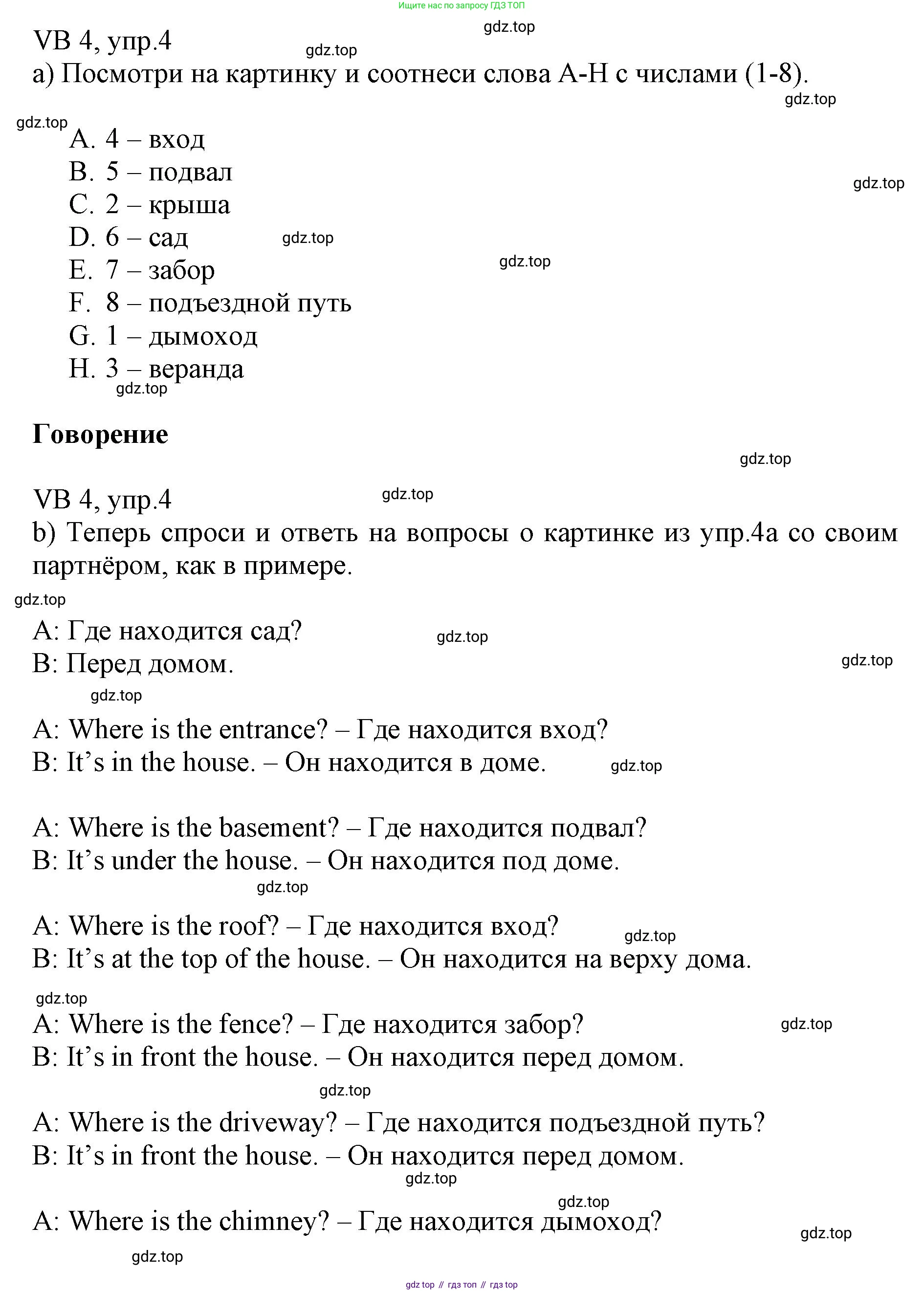 ГДЗ Английский язык (english), 6 класс Учебник (Student's book), авторы: Баранова Ксения Михайловна (Baranova Ksenia), Дули Дженни (Dooley Jenny), Копылова Виктория Викторовна (Kopylova Victoria), Мильруд Радислав Петрович (Millrood Radislav), Эванс Вирджиния (Evans Virginia), издательство Просвещение, Москва, 2023, белого цвета, страница 124, номер 4, Решение