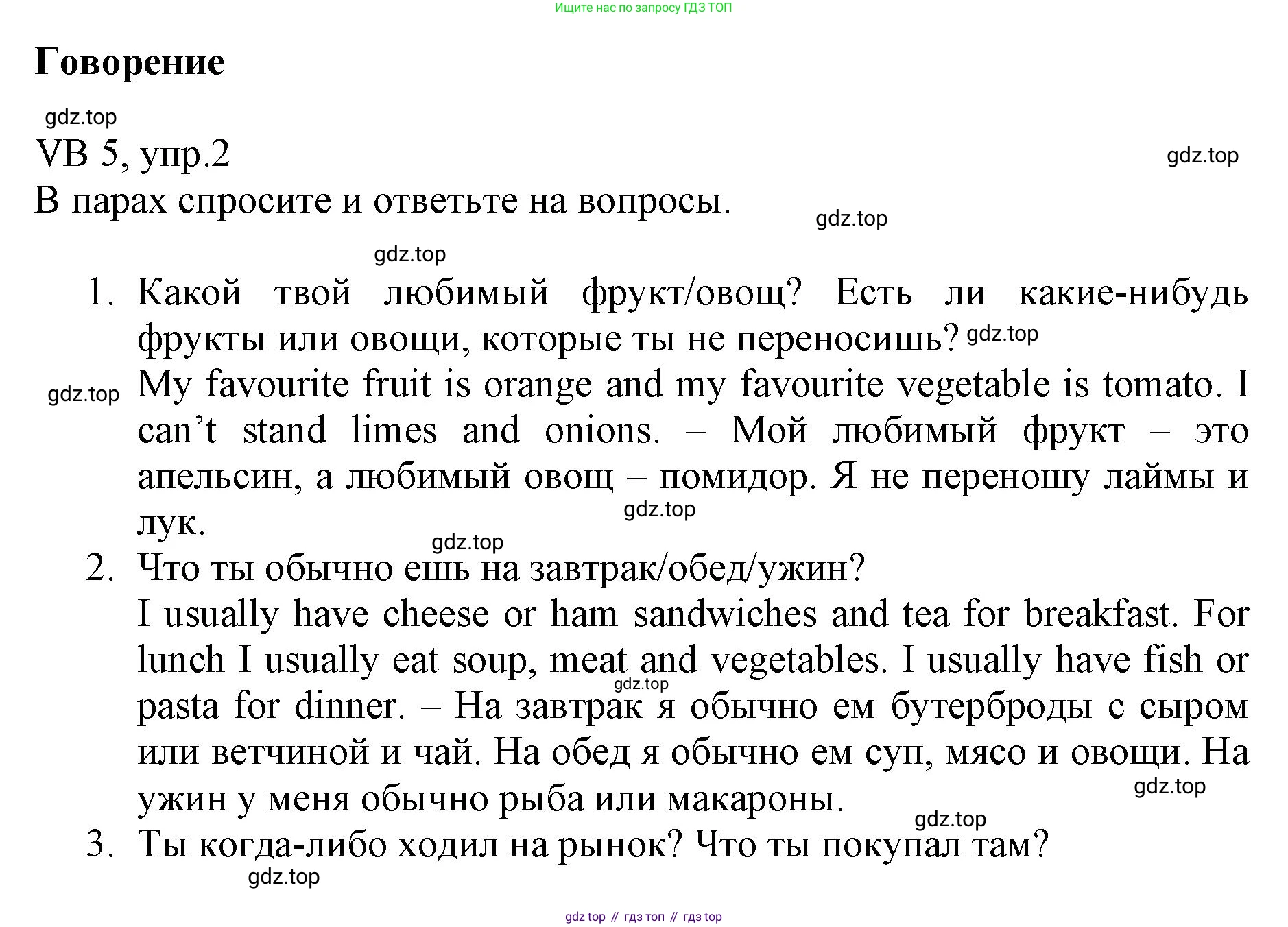 ГДЗ Английский язык (english), 6 класс Учебник (Student's book), авторы: Баранова Ксения Михайловна (Baranova Ksenia), Дули Дженни (Dooley Jenny), Копылова Виктория Викторовна (Kopylova Victoria), Мильруд Радислав Петрович (Millrood Radislav), Эванс Вирджиния (Evans Virginia), издательство Просвещение, Москва, 2023, белого цвета, страница 125, номер 2, Решение