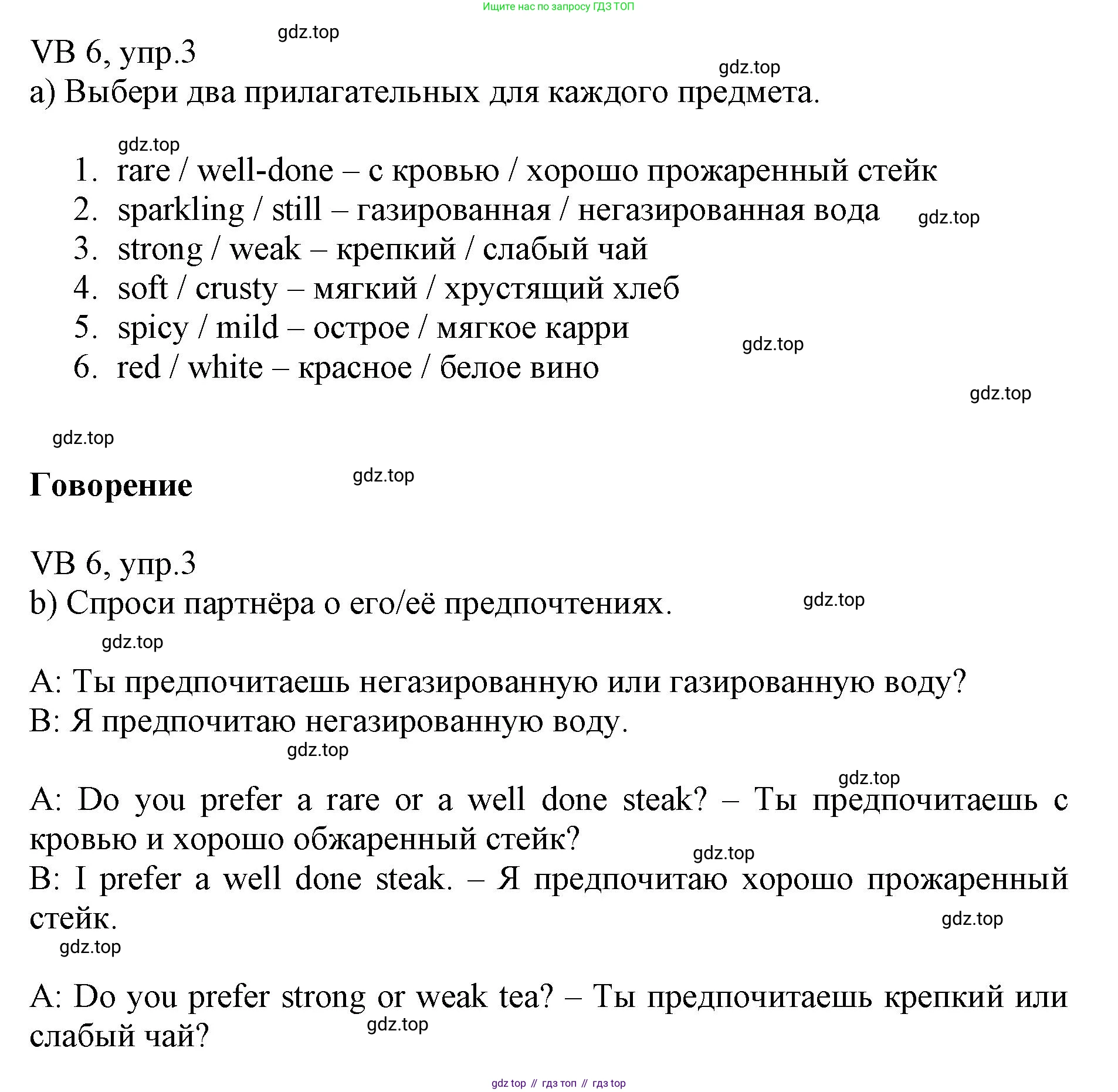 ГДЗ Английский язык (english), 6 класс Учебник (Student's book), авторы: Баранова Ксения Михайловна (Baranova Ksenia), Дули Дженни (Dooley Jenny), Копылова Виктория Викторовна (Kopylova Victoria), Мильруд Радислав Петрович (Millrood Radislav), Эванс Вирджиния (Evans Virginia), издательство Просвещение, Москва, 2023, белого цвета, страница 126, номер 3, Решение