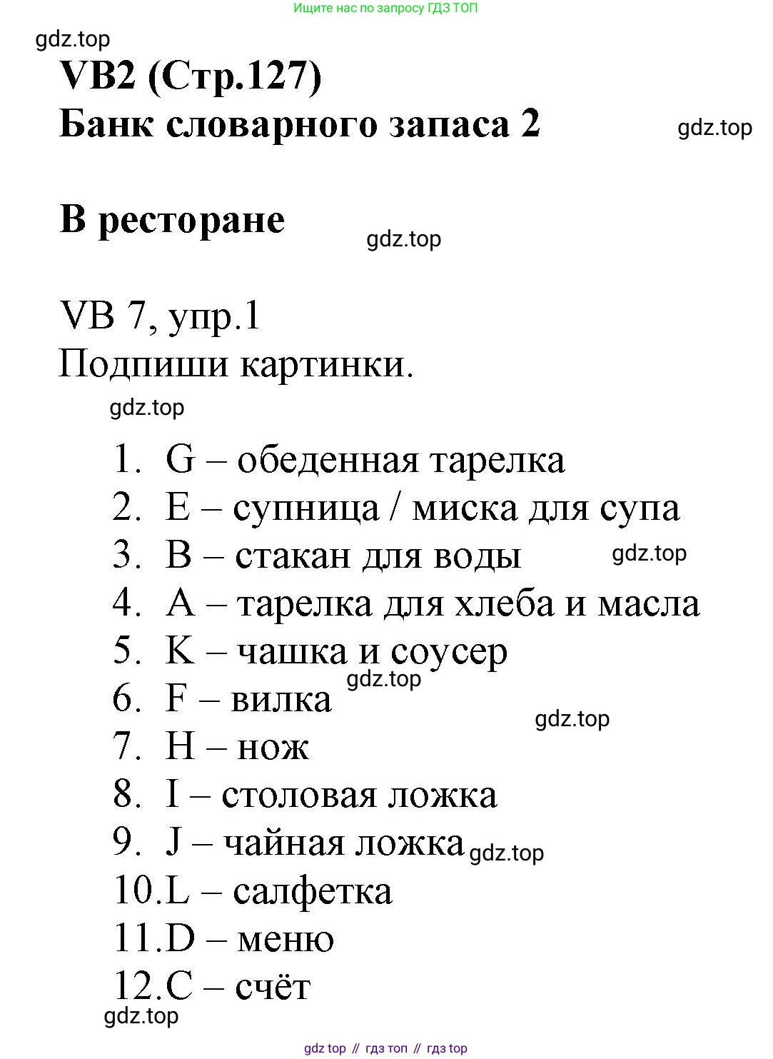 ГДЗ Английский язык (english), 6 класс Учебник (Student's book), авторы: Баранова Ксения Михайловна (Baranova Ksenia), Дули Дженни (Dooley Jenny), Копылова Виктория Викторовна (Kopylova Victoria), Мильруд Радислав Петрович (Millrood Radislav), Эванс Вирджиния (Evans Virginia), издательство Просвещение, Москва, 2023, белого цвета, страница 127, номер 1, Решение