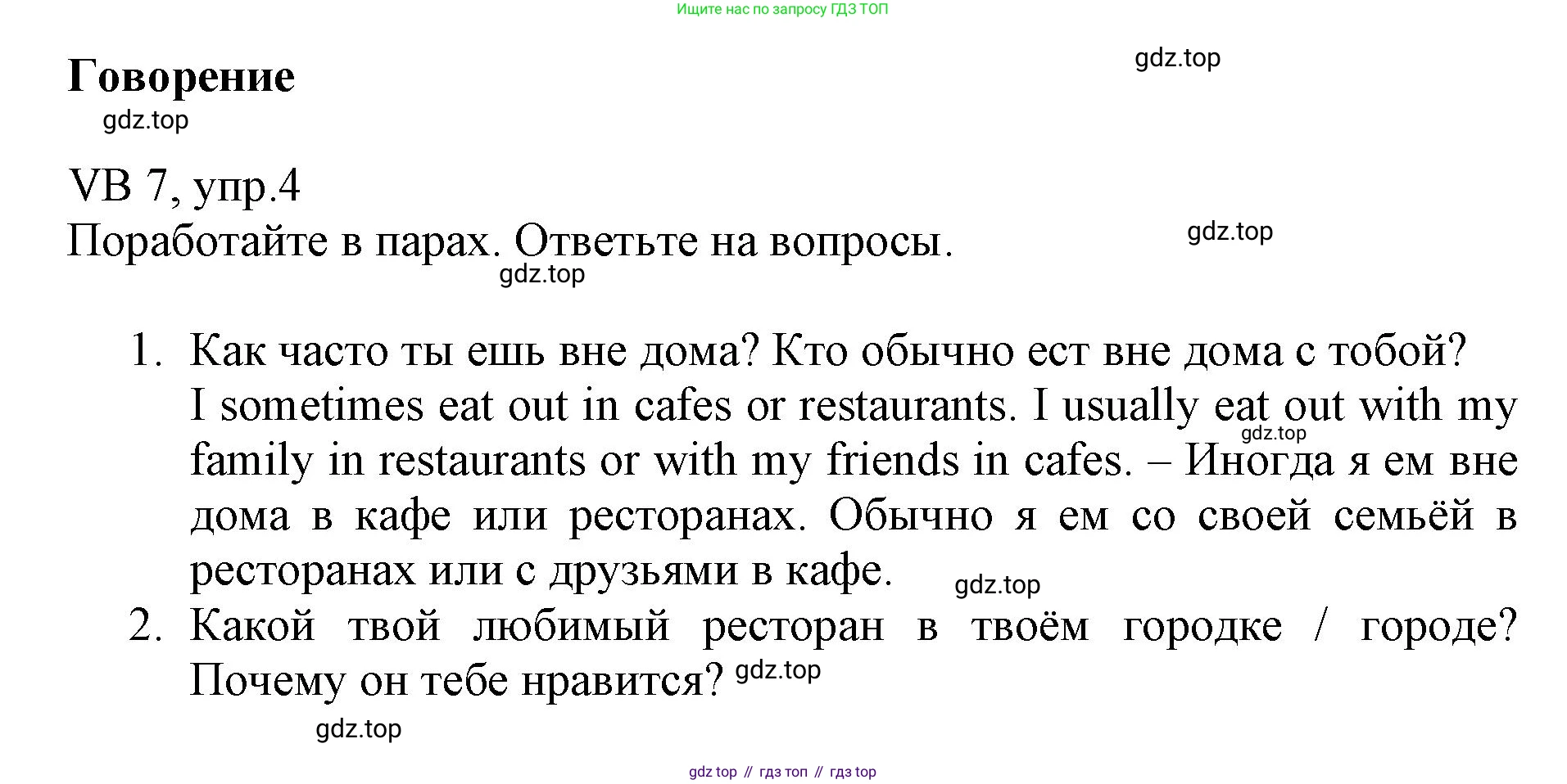 ГДЗ Английский язык (english), 6 класс Учебник (Student's book), авторы: Баранова Ксения Михайловна (Baranova Ksenia), Дули Дженни (Dooley Jenny), Копылова Виктория Викторовна (Kopylova Victoria), Мильруд Радислав Петрович (Millrood Radislav), Эванс Вирджиния (Evans Virginia), издательство Просвещение, Москва, 2023, белого цвета, страница 127, номер 4, Решение