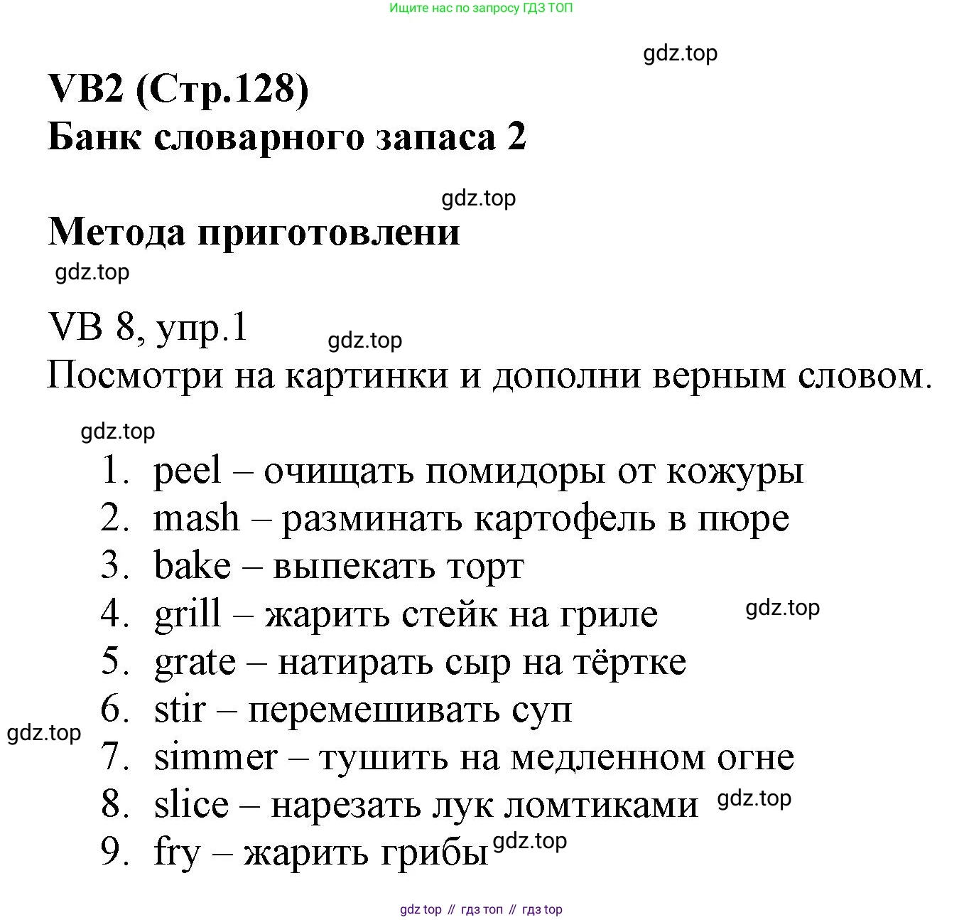 ГДЗ Английский язык (english), 6 класс Учебник (Student's book), авторы: Баранова Ксения Михайловна (Baranova Ksenia), Дули Дженни (Dooley Jenny), Копылова Виктория Викторовна (Kopylova Victoria), Мильруд Радислав Петрович (Millrood Radislav), Эванс Вирджиния (Evans Virginia), издательство Просвещение, Москва, 2023, белого цвета, страница 128, номер 1, Решение