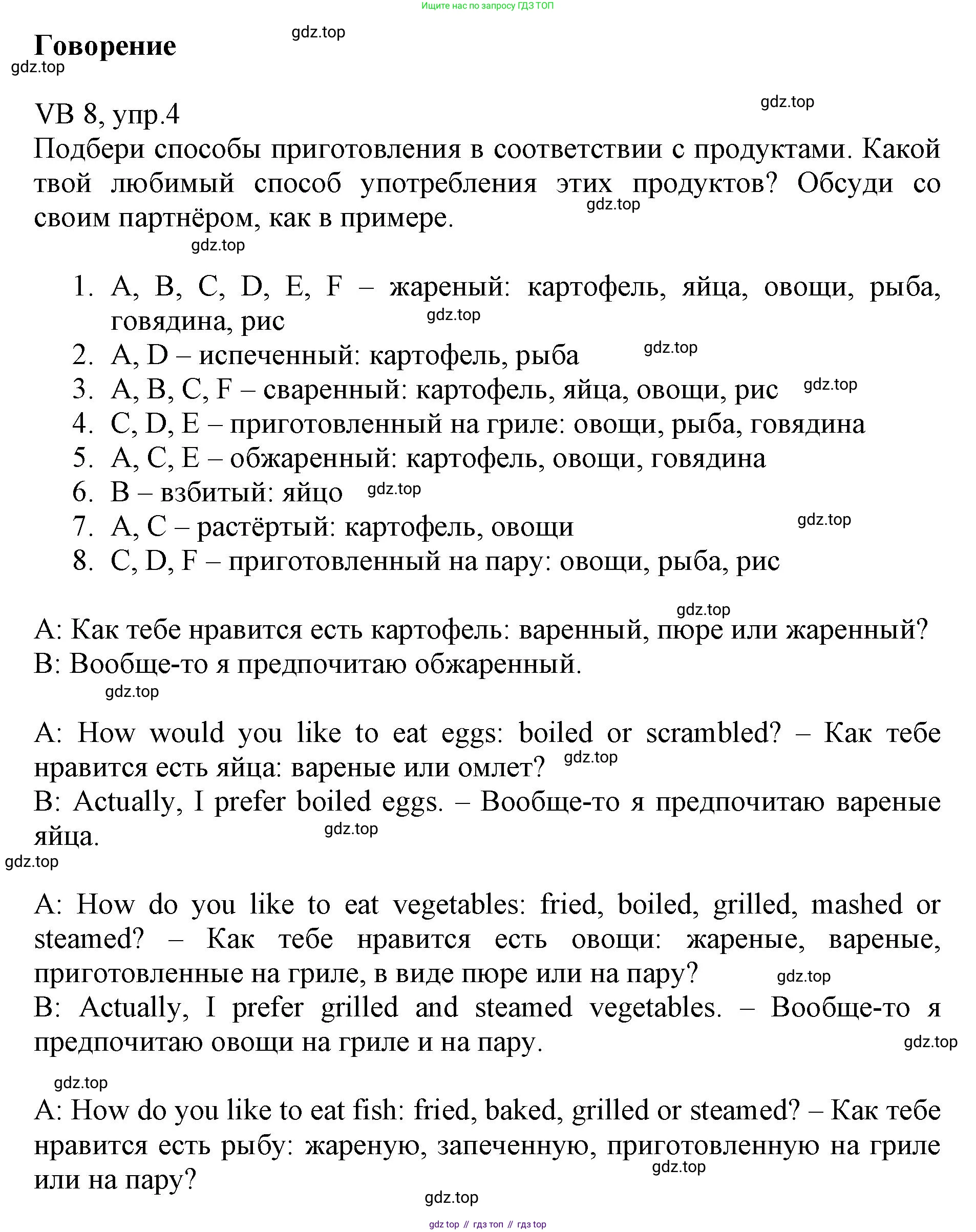 ГДЗ Английский язык (english), 6 класс Учебник (Student's book), авторы: Баранова Ксения Михайловна (Baranova Ksenia), Дули Дженни (Dooley Jenny), Копылова Виктория Викторовна (Kopylova Victoria), Мильруд Радислав Петрович (Millrood Radislav), Эванс Вирджиния (Evans Virginia), издательство Просвещение, Москва, 2023, белого цвета, страница 128, номер 4, Решение