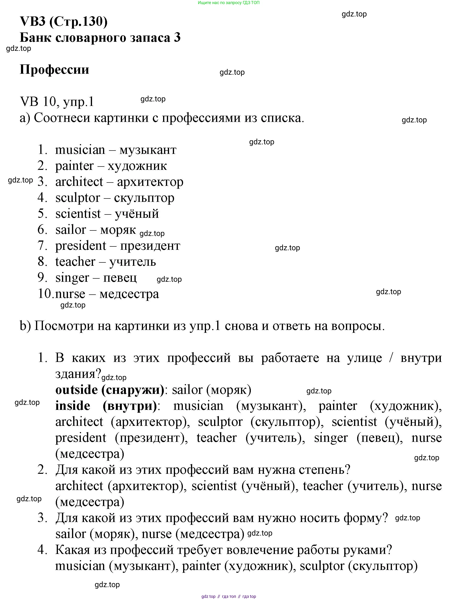 ГДЗ Английский язык (english), 6 класс Учебник (Student's book), авторы: Баранова Ксения Михайловна (Baranova Ksenia), Дули Дженни (Dooley Jenny), Копылова Виктория Викторовна (Kopylova Victoria), Мильруд Радислав Петрович (Millrood Radislav), Эванс Вирджиния (Evans Virginia), издательство Просвещение, Москва, 2023, белого цвета, страница 130, номер 1, Решение