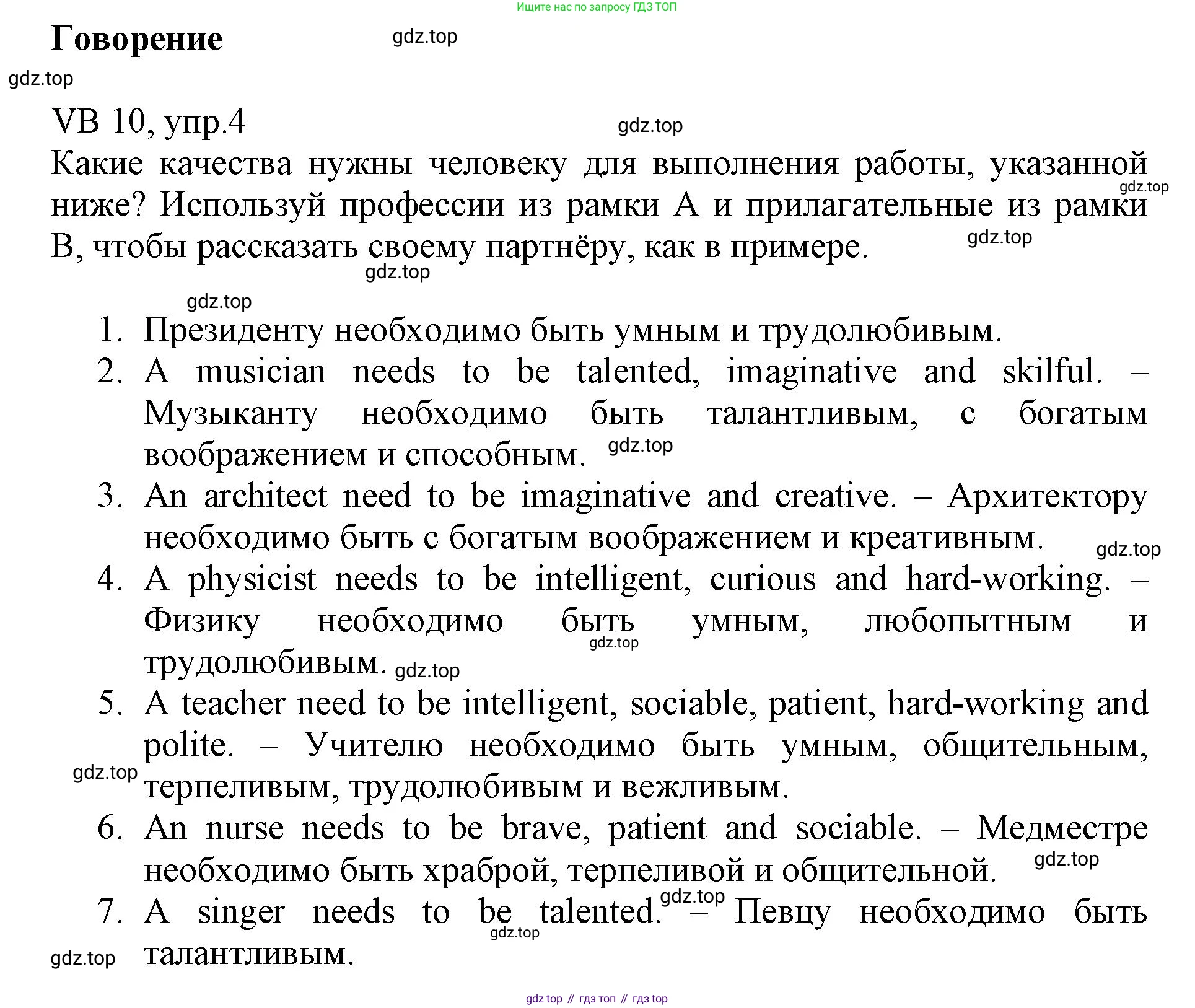 ГДЗ Английский язык (english), 6 класс Учебник (Student's book), авторы: Баранова Ксения Михайловна (Baranova Ksenia), Дули Дженни (Dooley Jenny), Копылова Виктория Викторовна (Kopylova Victoria), Мильруд Радислав Петрович (Millrood Radislav), Эванс Вирджиния (Evans Virginia), издательство Просвещение, Москва, 2023, белого цвета, страница 130, номер 4, Решение