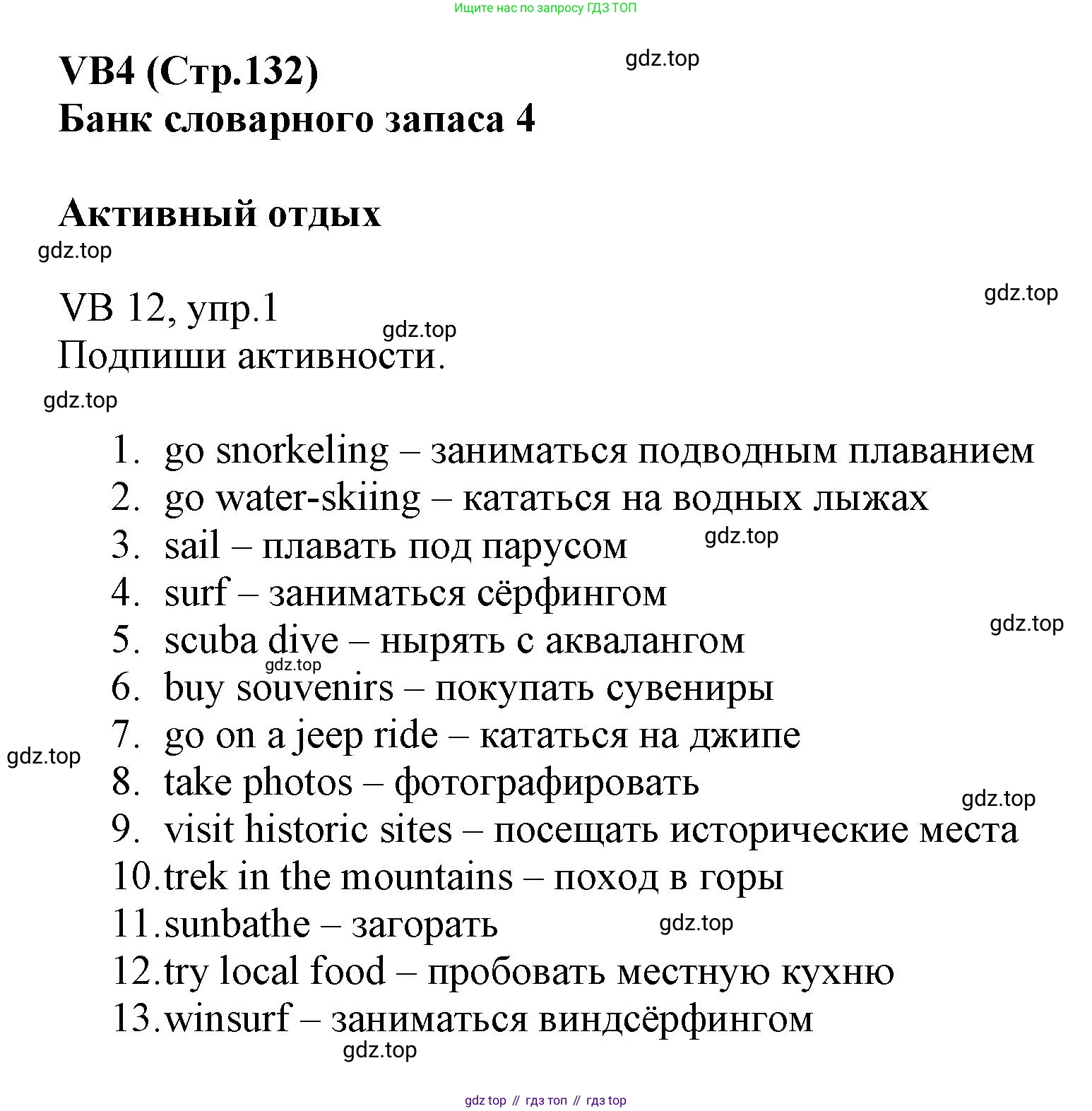 ГДЗ Английский язык (english), 6 класс Учебник (Student's book), авторы: Баранова Ксения Михайловна (Baranova Ksenia), Дули Дженни (Dooley Jenny), Копылова Виктория Викторовна (Kopylova Victoria), Мильруд Радислав Петрович (Millrood Radislav), Эванс Вирджиния (Evans Virginia), издательство Просвещение, Москва, 2023, белого цвета, страница 132, номер 1, Решение