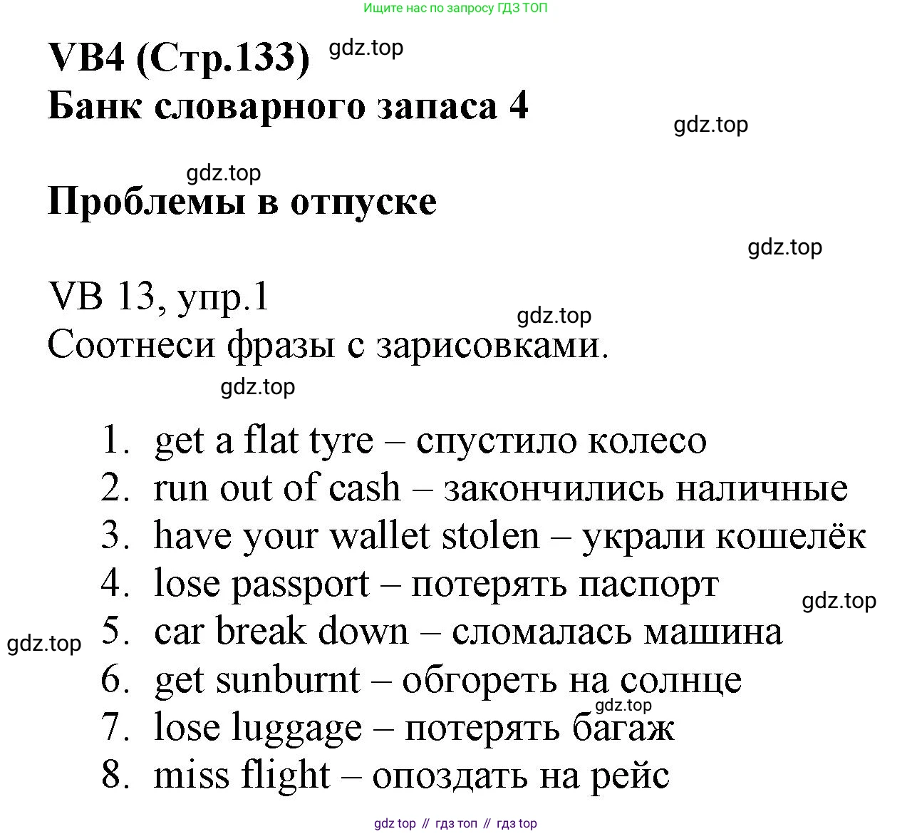 ГДЗ Английский язык (english), 6 класс Учебник (Student's book), авторы: Баранова Ксения Михайловна (Baranova Ksenia), Дули Дженни (Dooley Jenny), Копылова Виктория Викторовна (Kopylova Victoria), Мильруд Радислав Петрович (Millrood Radislav), Эванс Вирджиния (Evans Virginia), издательство Просвещение, Москва, 2023, белого цвета, страница 133, номер 1, Решение